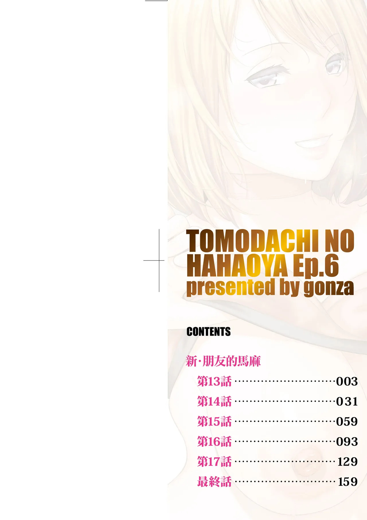 Shin Tomodachi no Hahaoya  | 新．朋友的馬麻 page 4 full