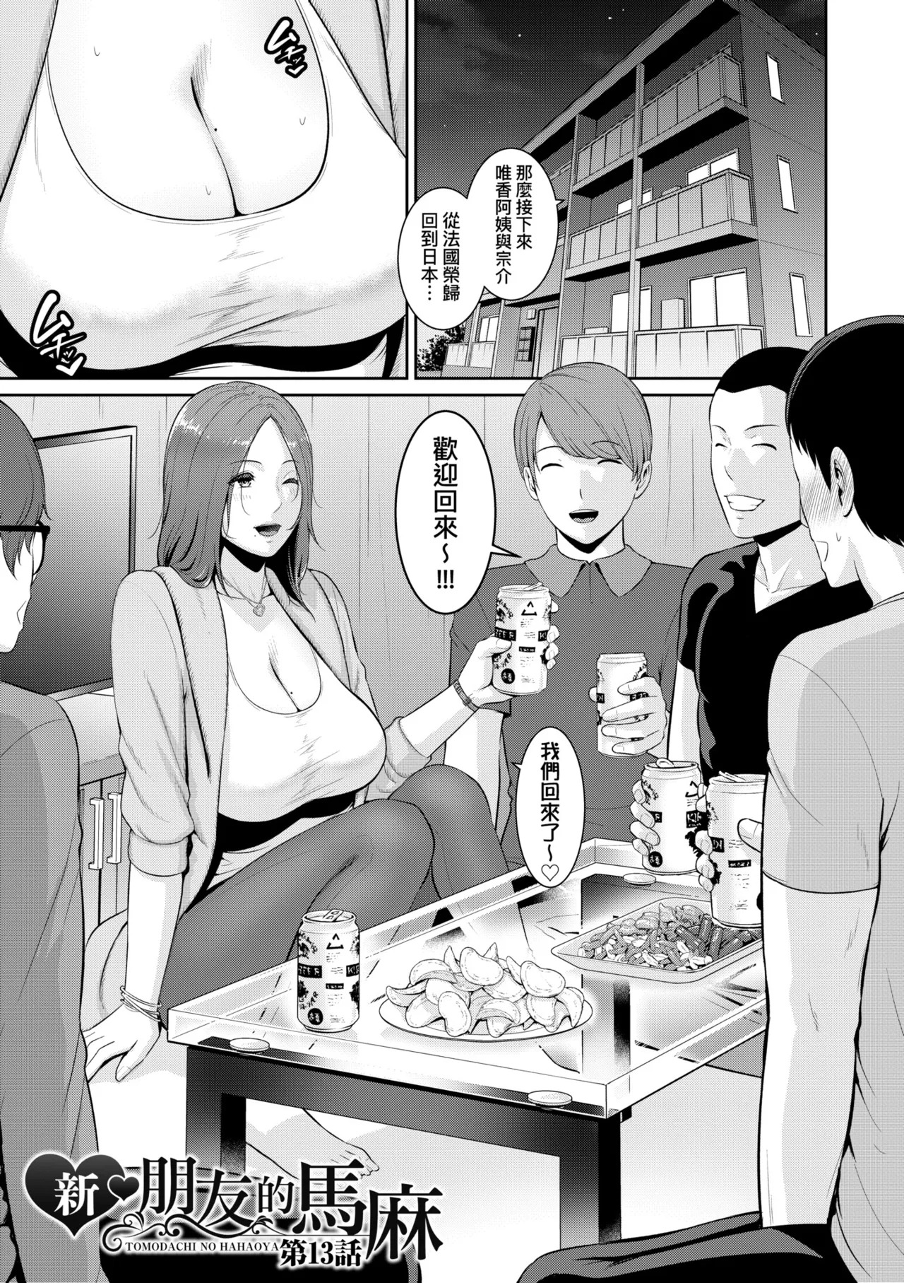 Shin Tomodachi no Hahaoya  | 新．朋友的馬麻 page 7 full