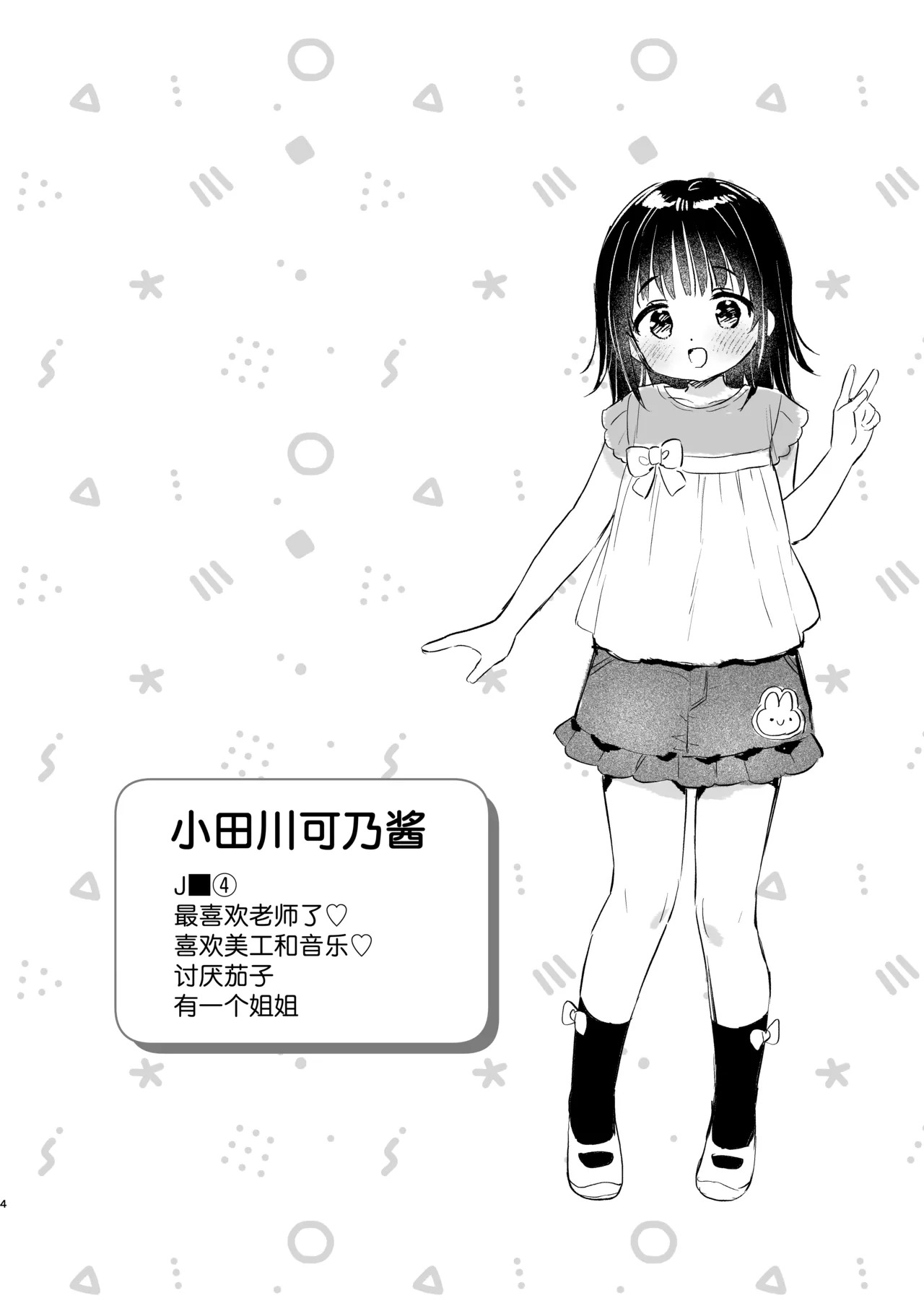 Zenbu, Kono-chan no Sei Dakara!!! | 这全都是、可乃酱的错！！！ page 4 full