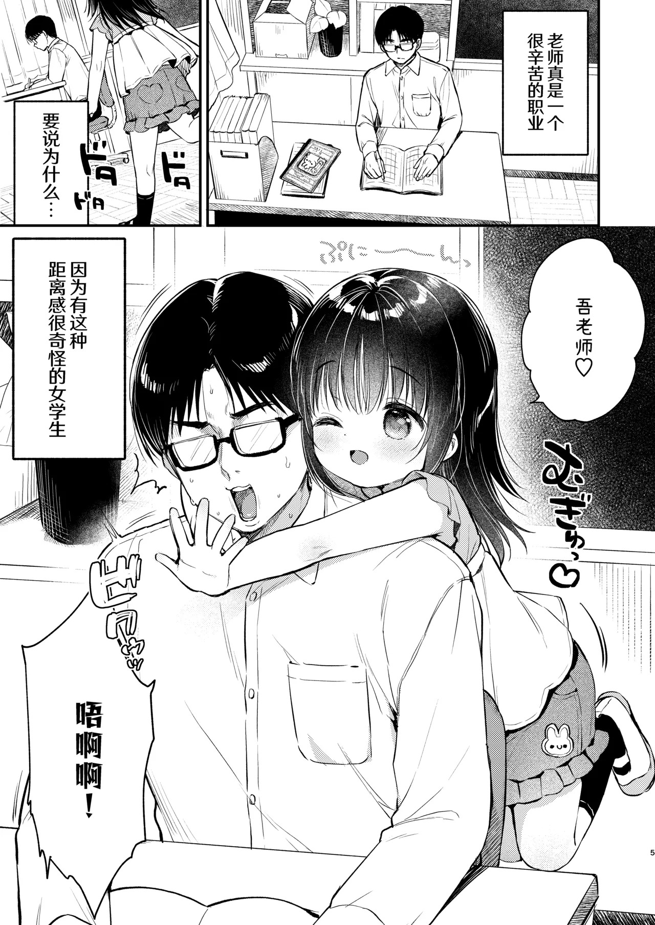 Zenbu, Kono-chan no Sei Dakara!!! | 这全都是、可乃酱的错！！！ page 5 full