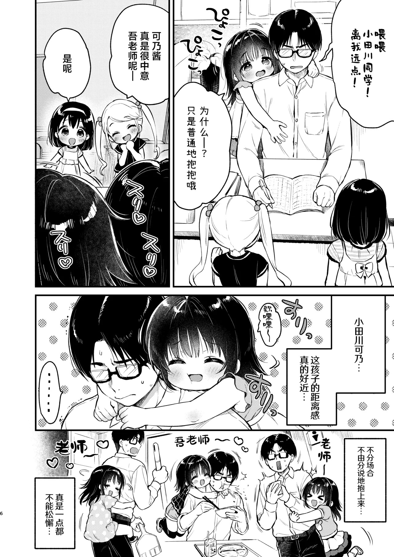 Zenbu, Kono-chan no Sei Dakara!!! | 这全都是、可乃酱的错！！！ page 6 full