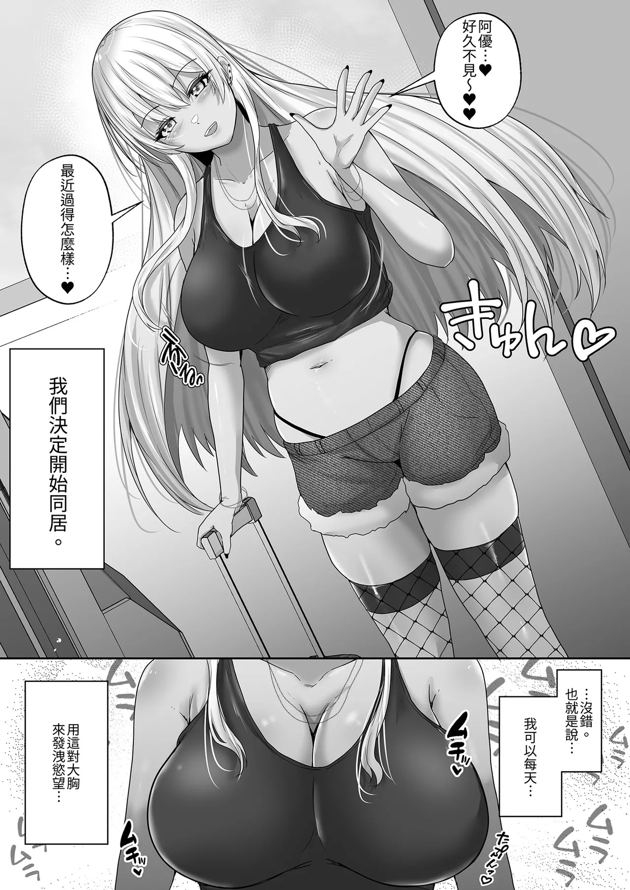 Kasshoku Gal ga Ore no Iyashi 2 Erosugiru Gal Kanojo to Dousei Seikatsu Shitara Mainichi Oppai de Iki Houdai datta! | 褐色辣妹是我的心靈綠洲2 page 7 full