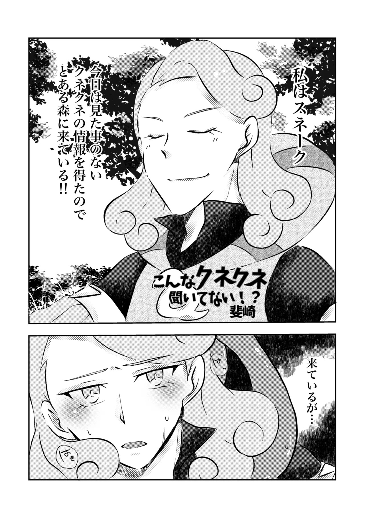 触手に捕まった僕ら page 6 full