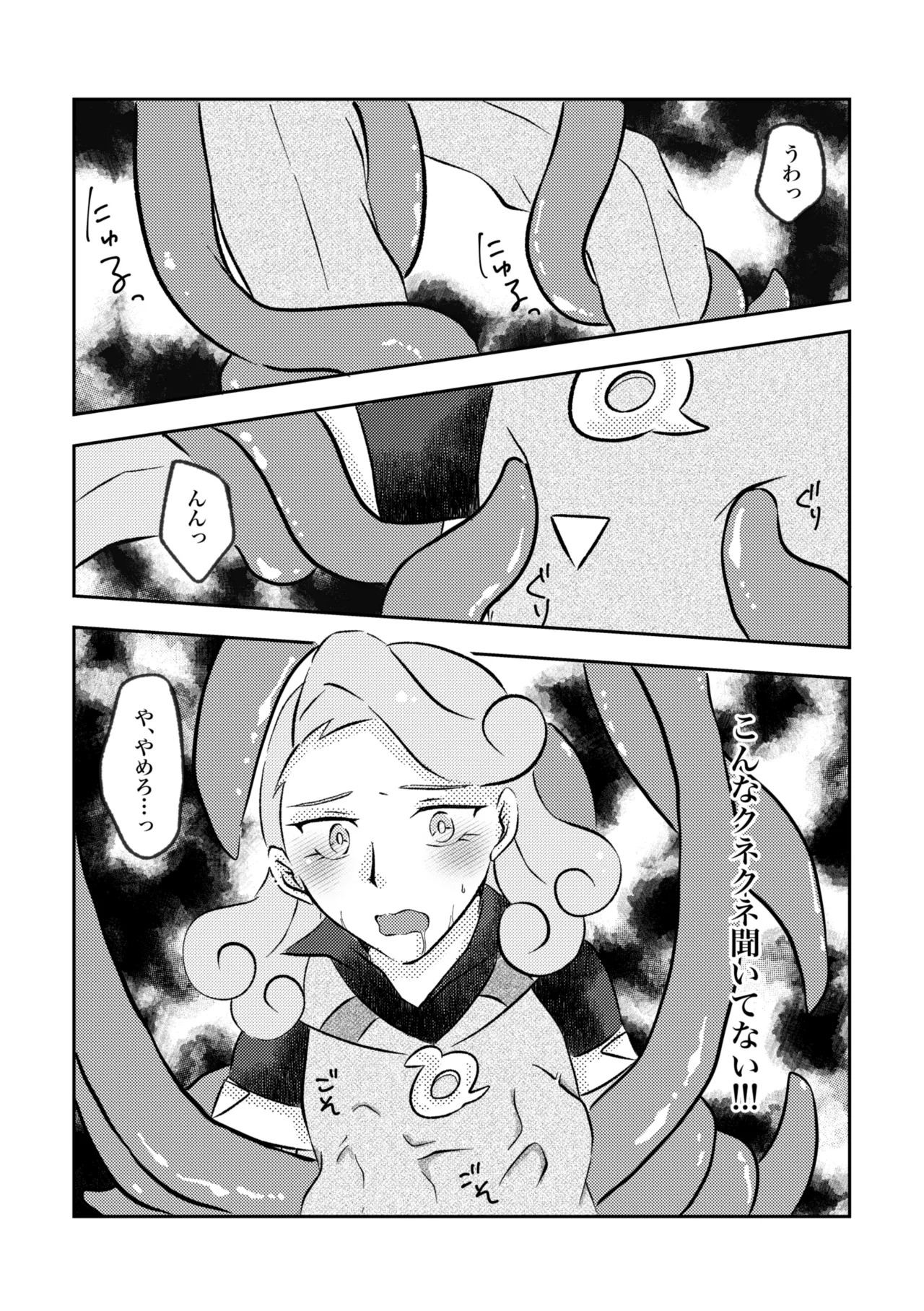 触手に捕まった僕ら page 7 full
