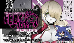 Heroine Profile⑩