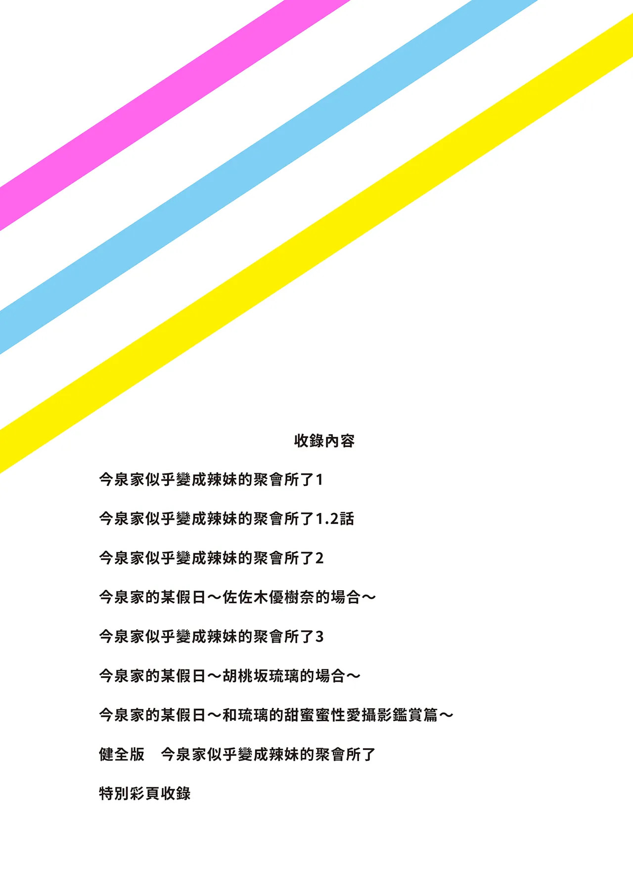 今泉ん家はどうやらギャルの溜まり場になってるらしい 総集編 1 page 3 full