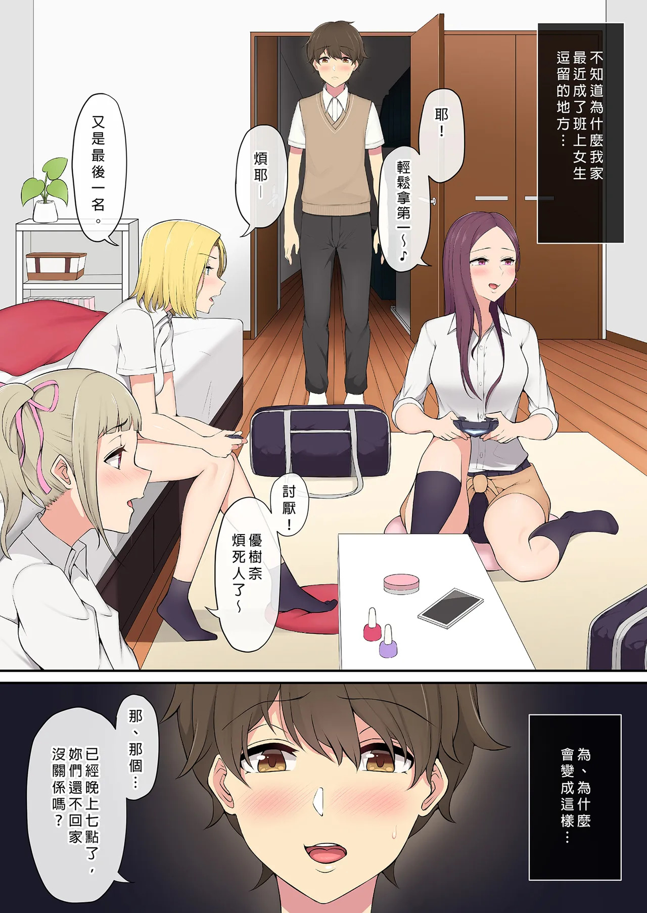 今泉ん家はどうやらギャルの溜まり場になってるらしい 総集編 1 page 6 full