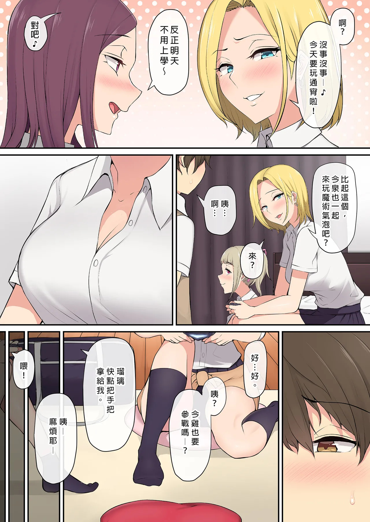 今泉ん家はどうやらギャルの溜まり場になってるらしい 総集編 1 page 7 full