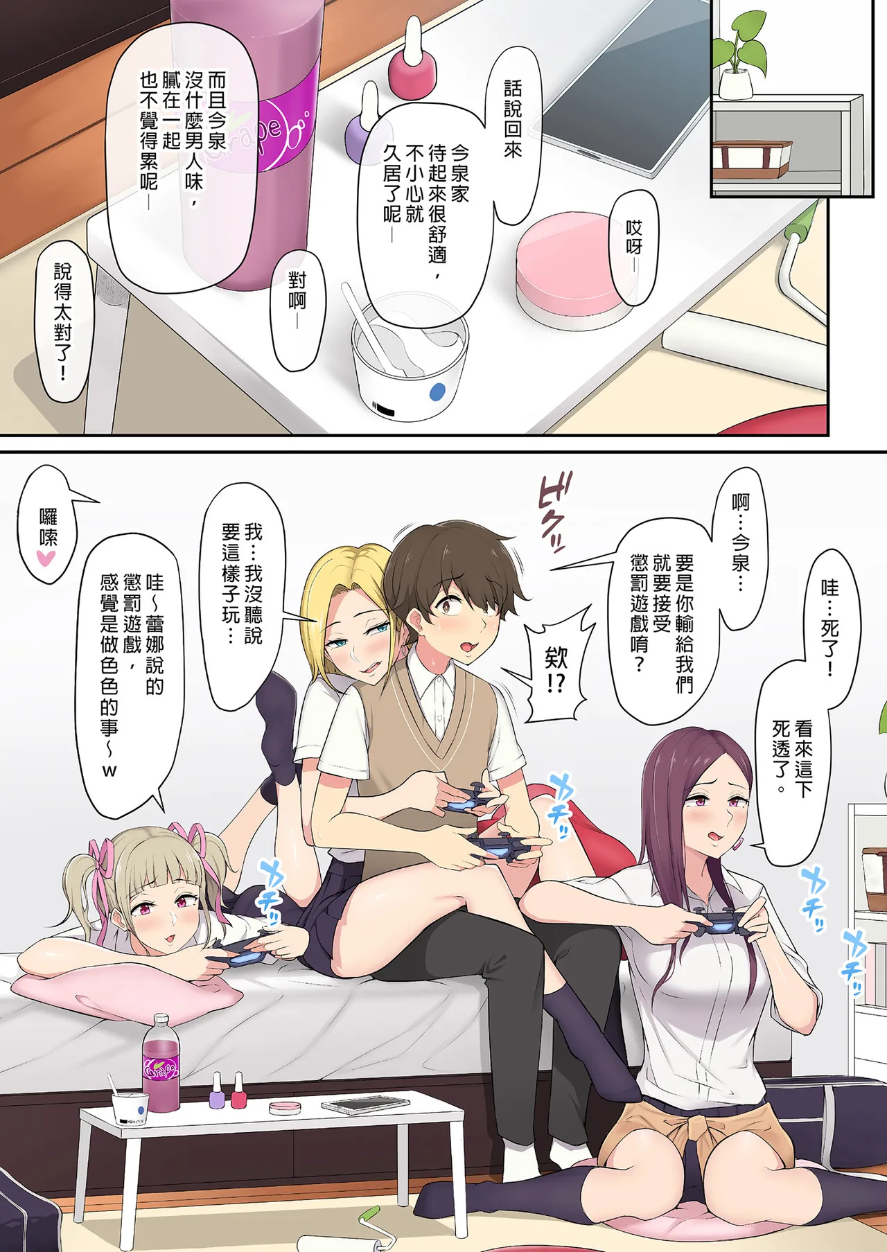 今泉ん家はどうやらギャルの溜まり場になってるらしい 総集編 1 page 8 full