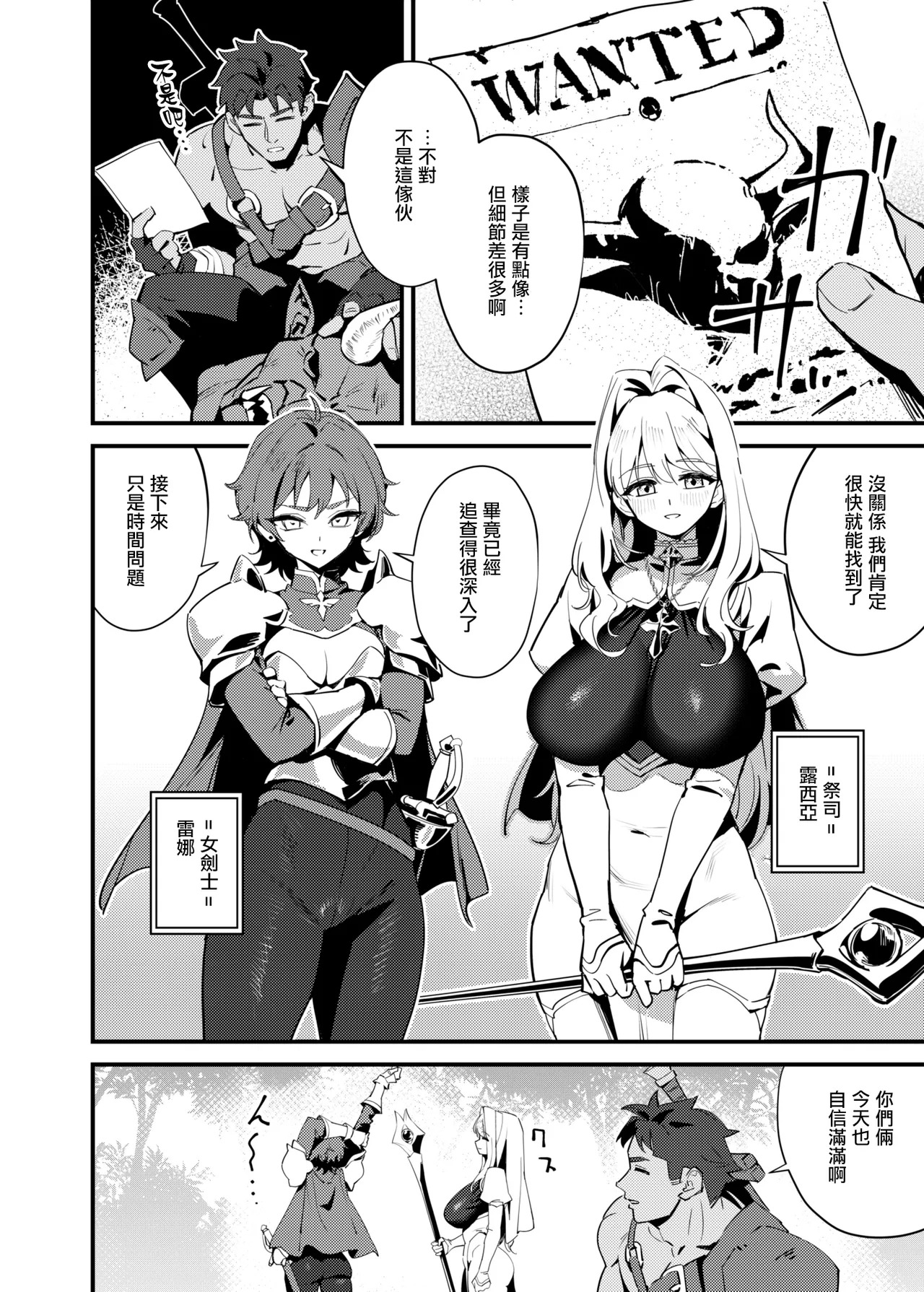 Seijo no Inori wa Todokanai - The Saint's Prayer Goes Unheard page 4 full