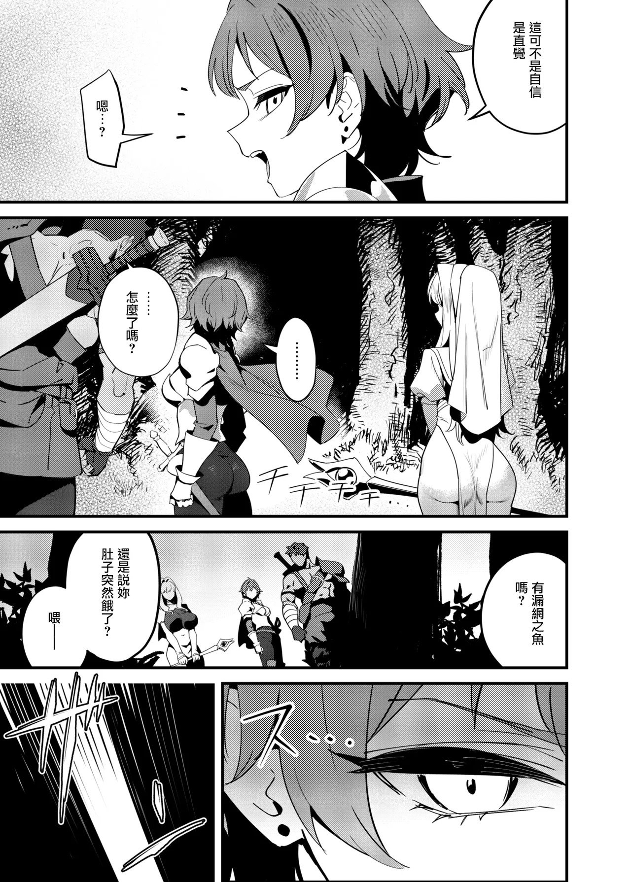Seijo no Inori wa Todokanai - The Saint's Prayer Goes Unheard page 5 full