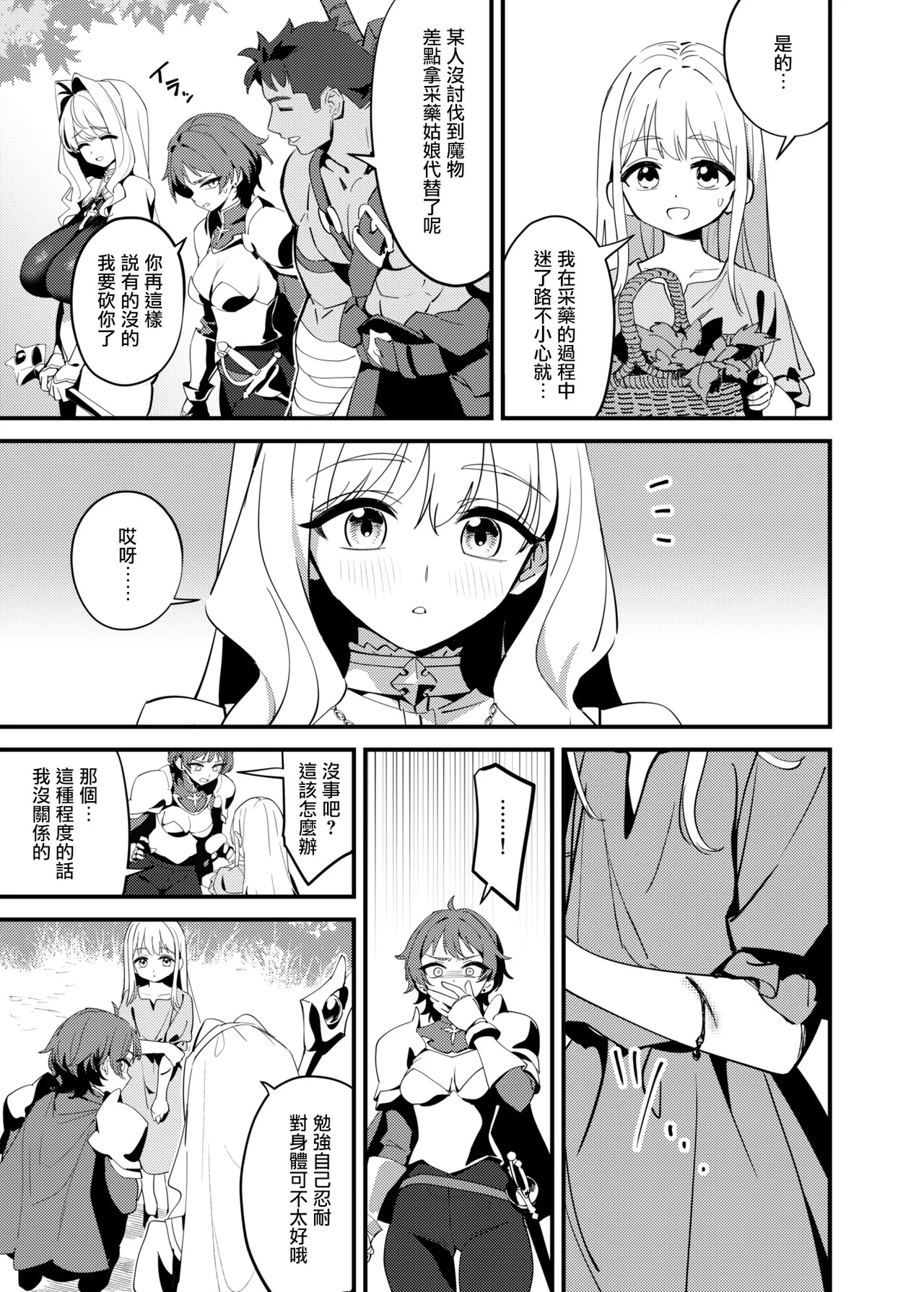 Seijo no Inori wa Todokanai - The Saint's Prayer Goes Unheard page 7 full