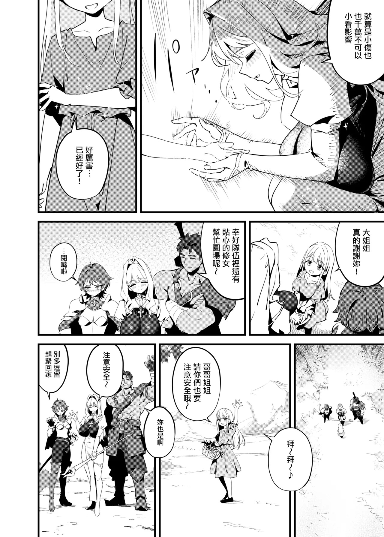 Seijo no Inori wa Todokanai - The Saint's Prayer Goes Unheard page 8 full