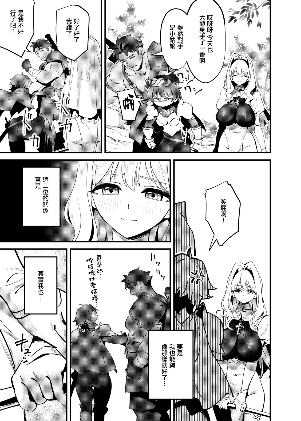Seijo no Inori wa Todokanai - The Saint's Prayer Goes Unheard page 9 full
