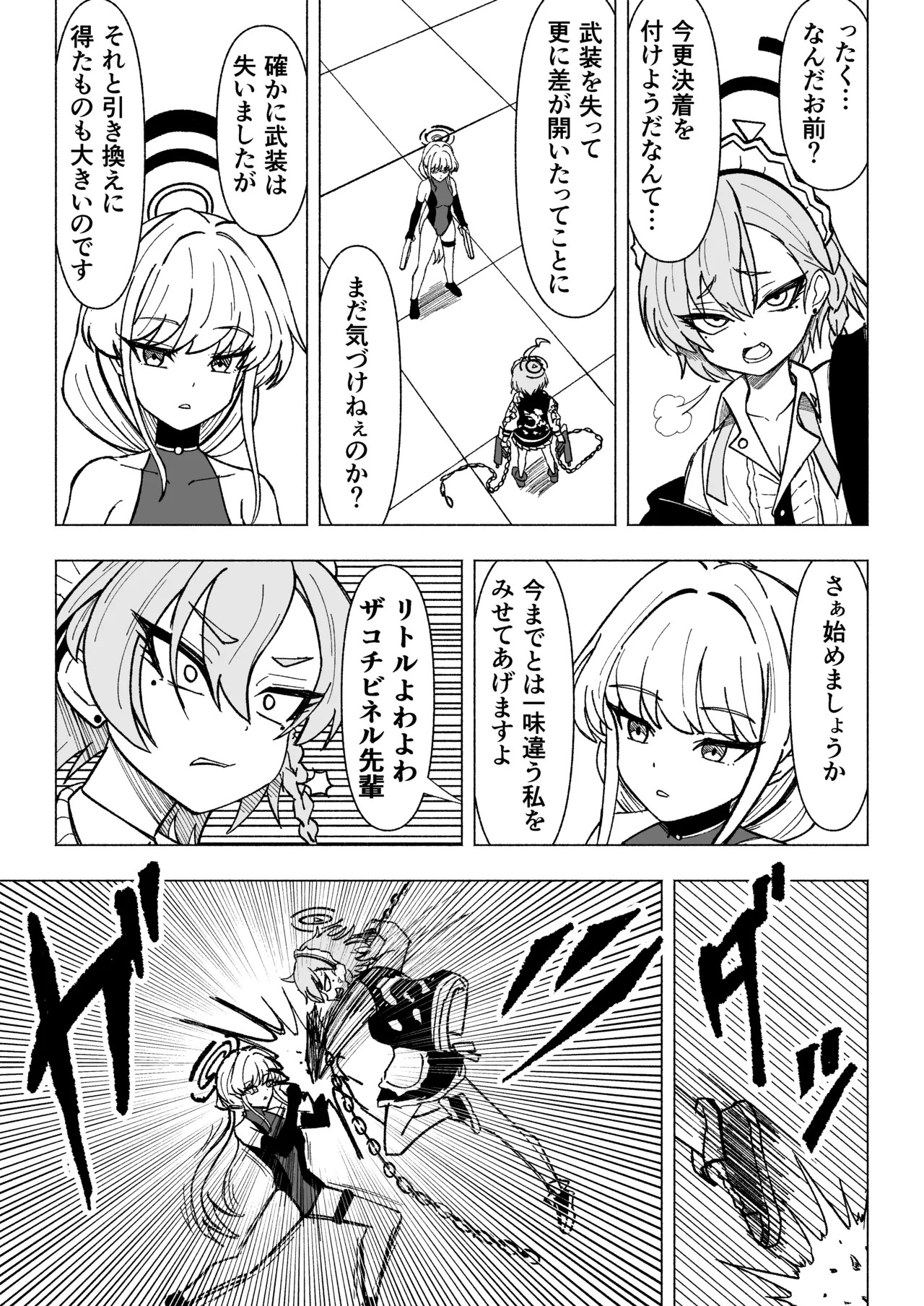 Neru vs Toki vs Kusuguri Abi Shokushu vs Rio page 2 full