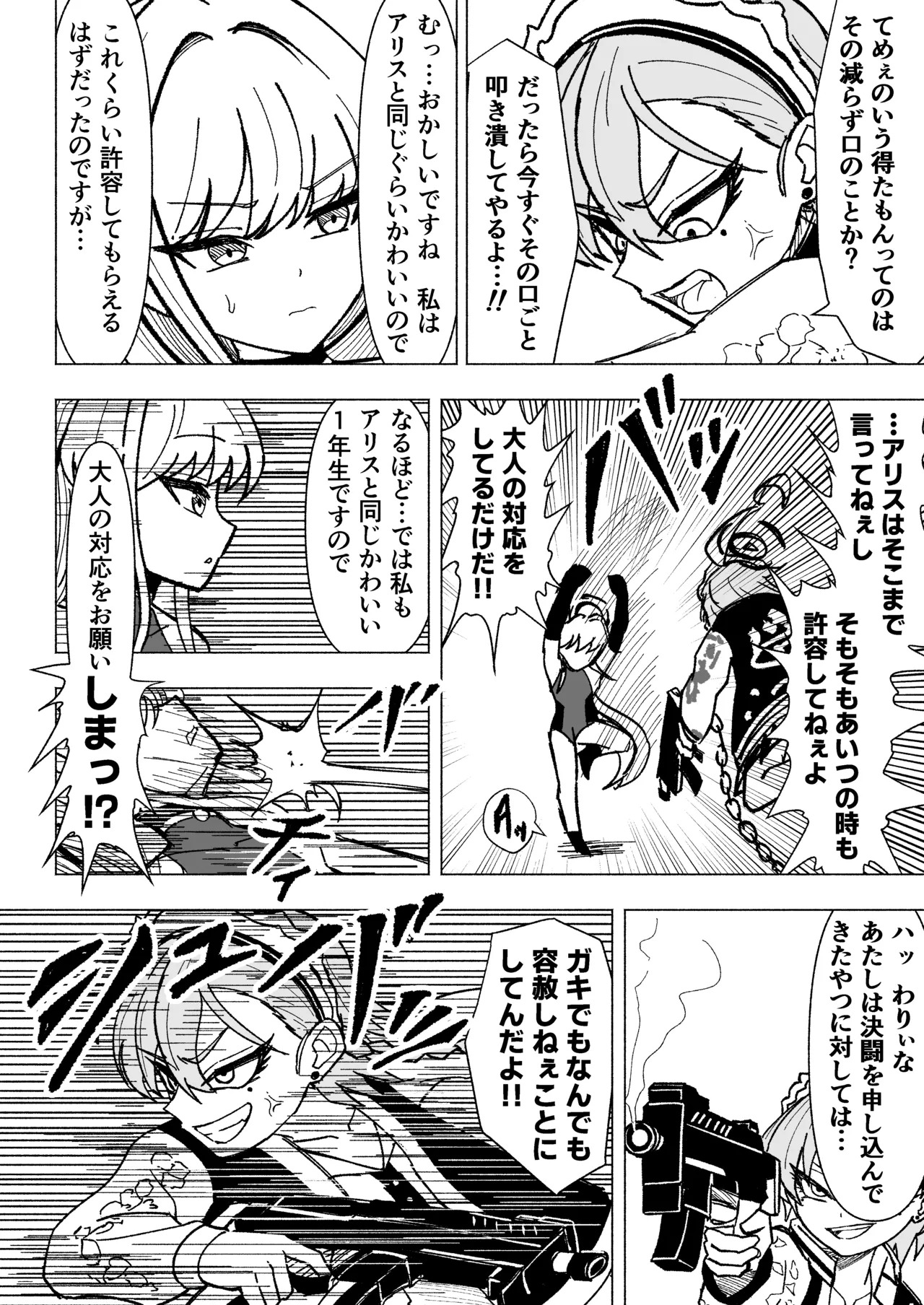 Neru vs Toki vs Kusuguri Abi Shokushu vs Rio page 3 full