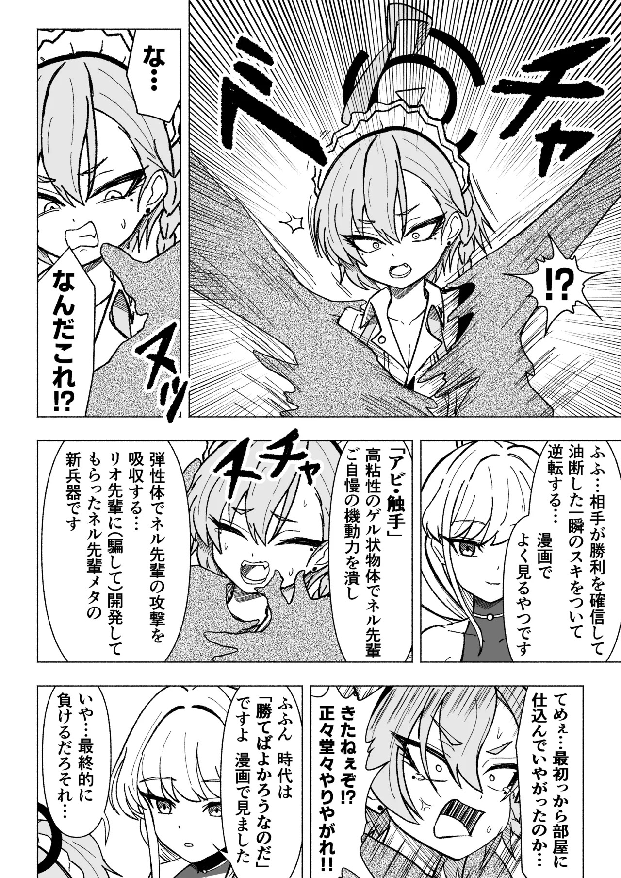 Neru vs Toki vs Kusuguri Abi Shokushu vs Rio page 5 full