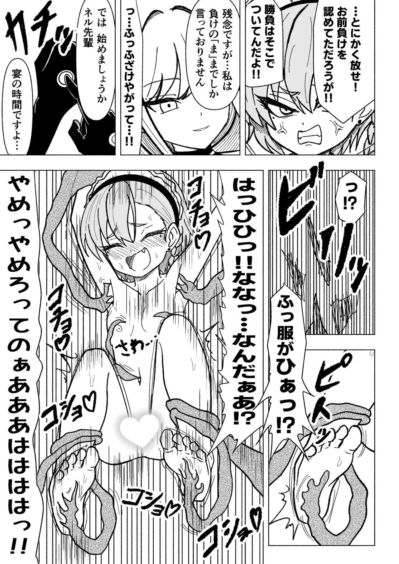 Neru vs Toki vs Kusuguri Abi Shokushu vs Rio page 6 full