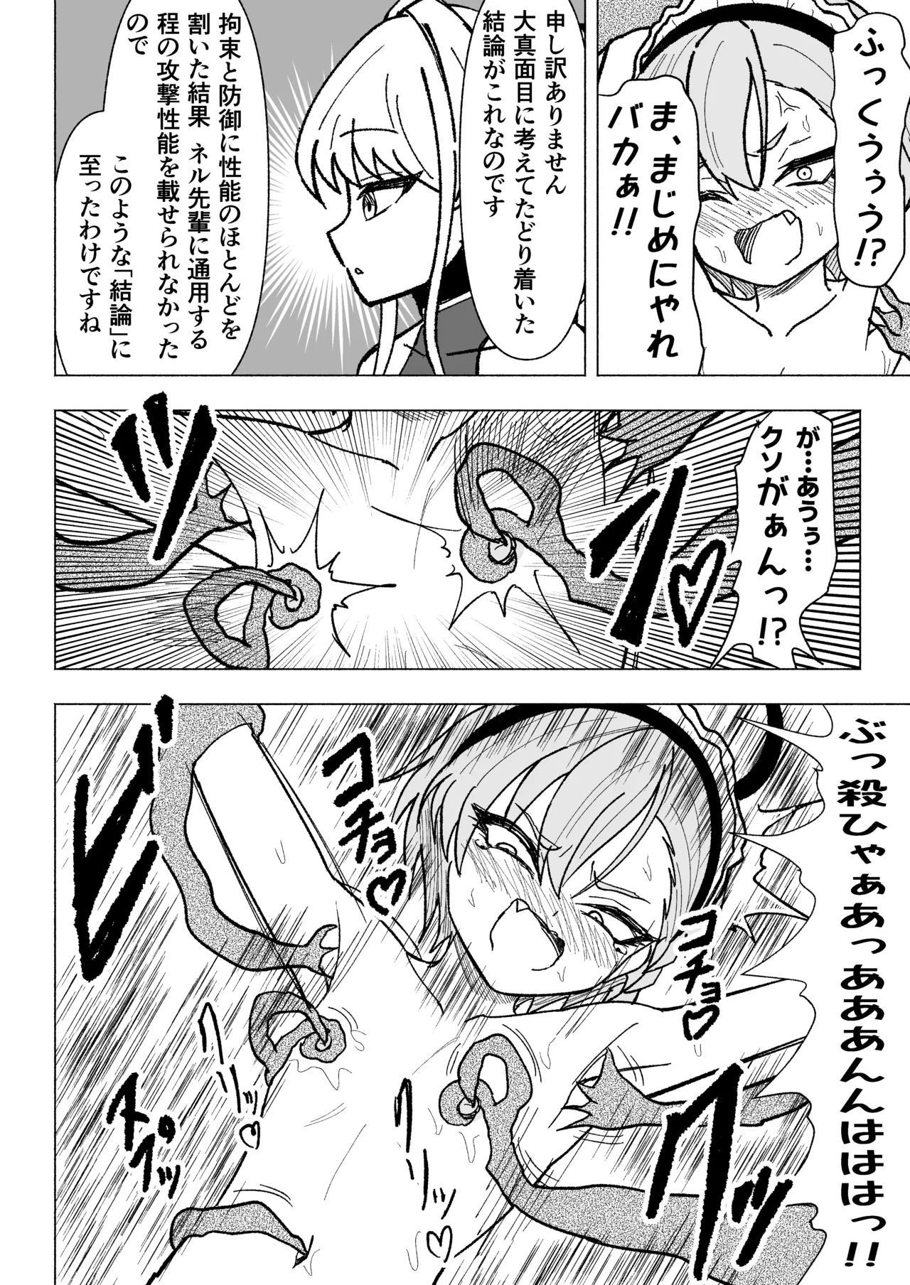 Neru vs Toki vs Kusuguri Abi Shokushu vs Rio page 7 full