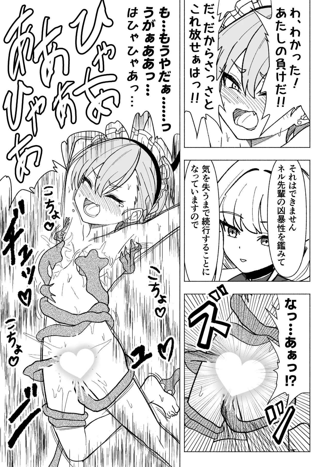 Neru vs Toki vs Kusuguri Abi Shokushu vs Rio page 8 full