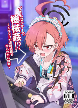 Game Centre de Kikaikan!? ~Kusuguriya Renzoku Zecchou de Yararetai Houdai~