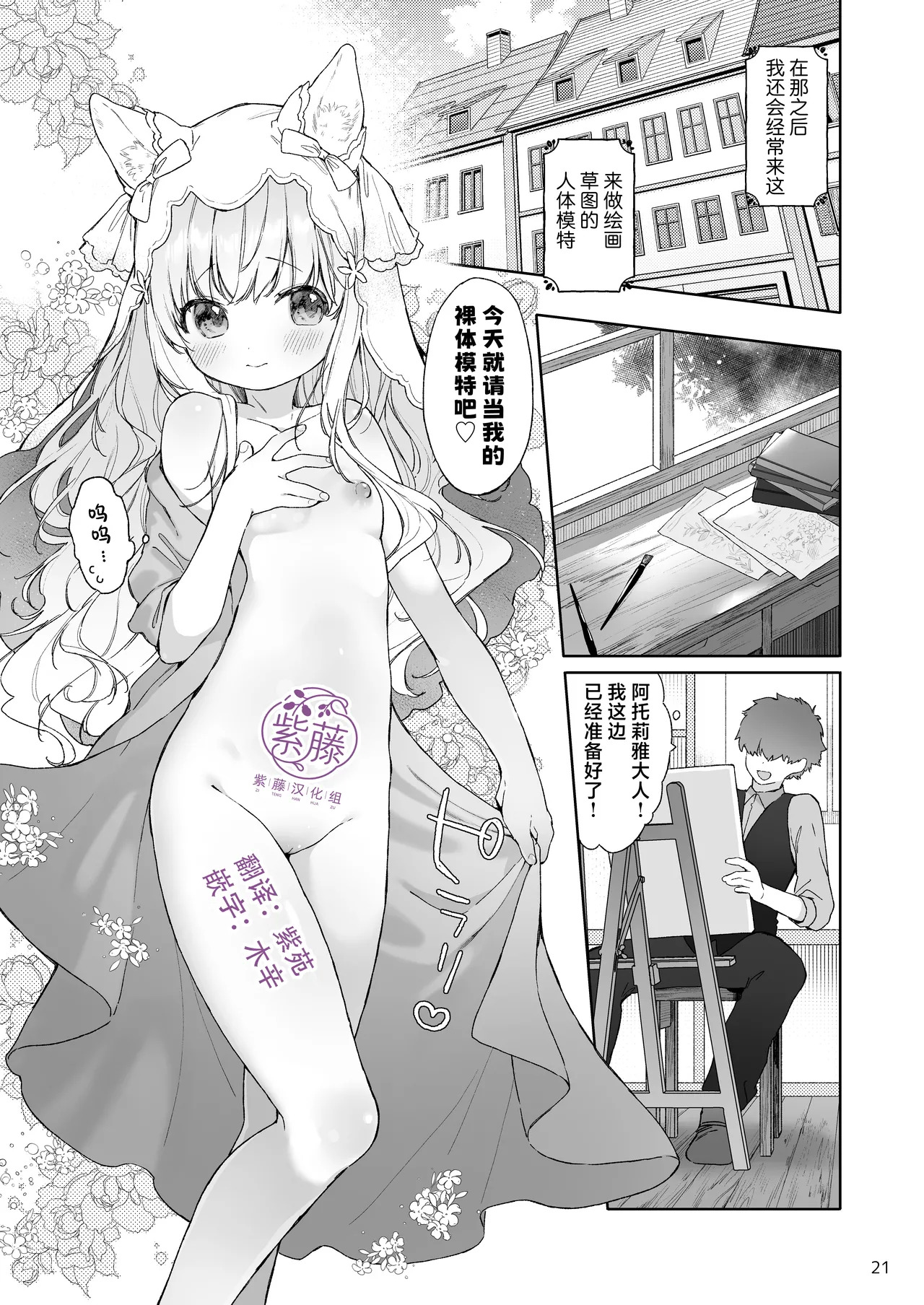 続·すじ女神さまとうすい本 page 1 full