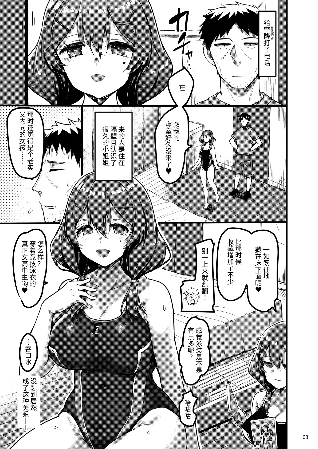 大叔打电话给风俗店结果邻居家的女孩来了 page 3 full