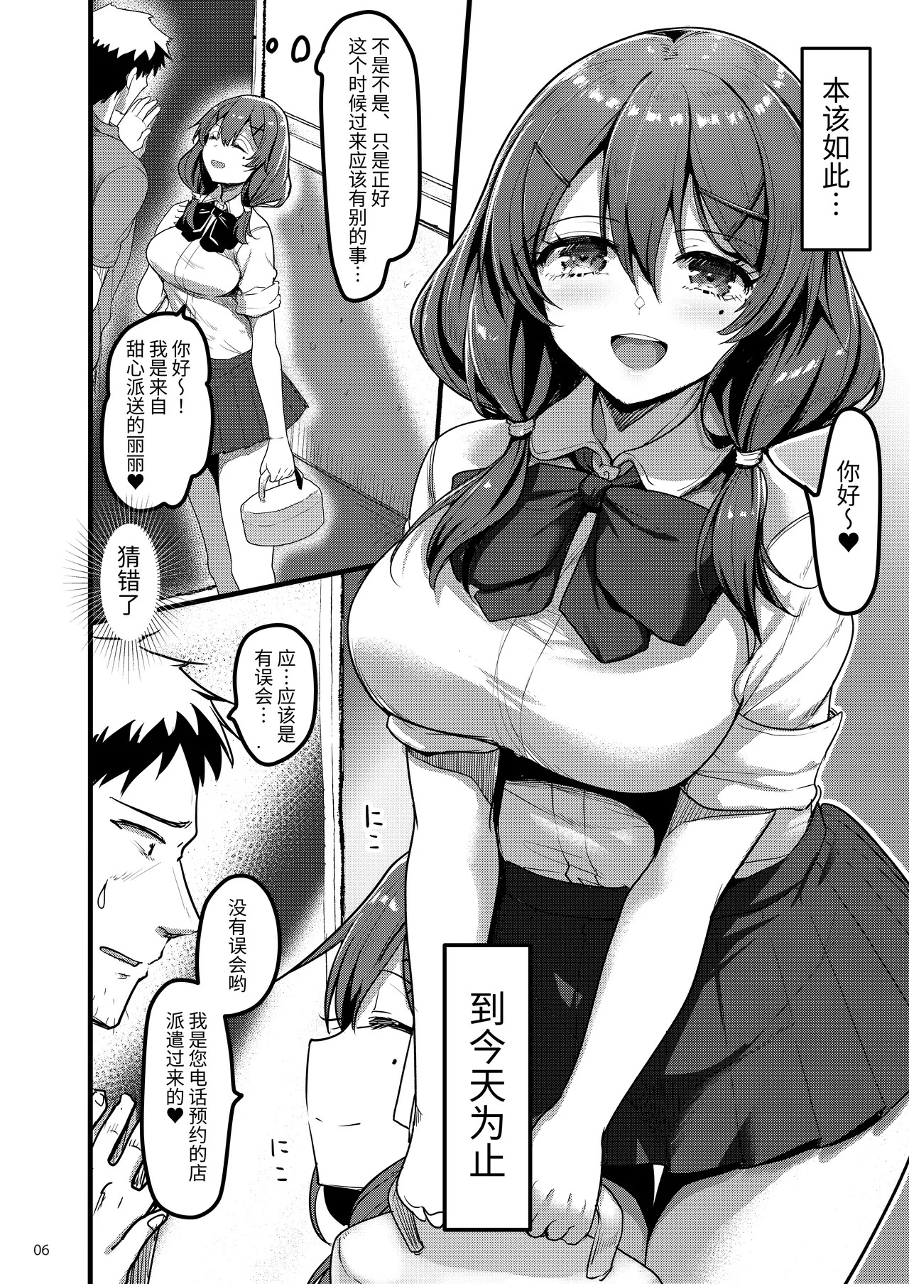 大叔打电话给风俗店结果邻居家的女孩来了 page 6 full