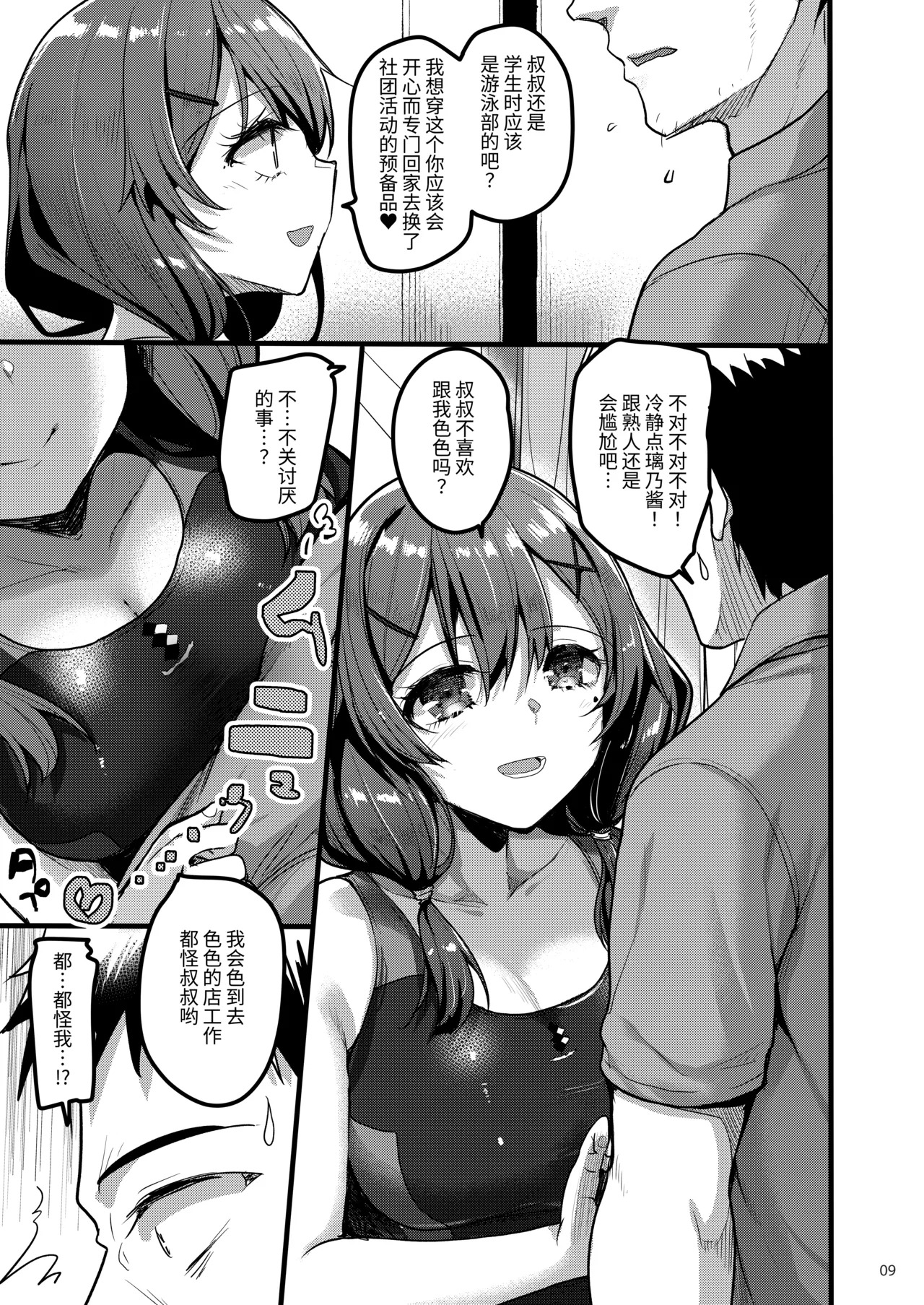 大叔打电话给风俗店结果邻居家的女孩来了 page 9 full