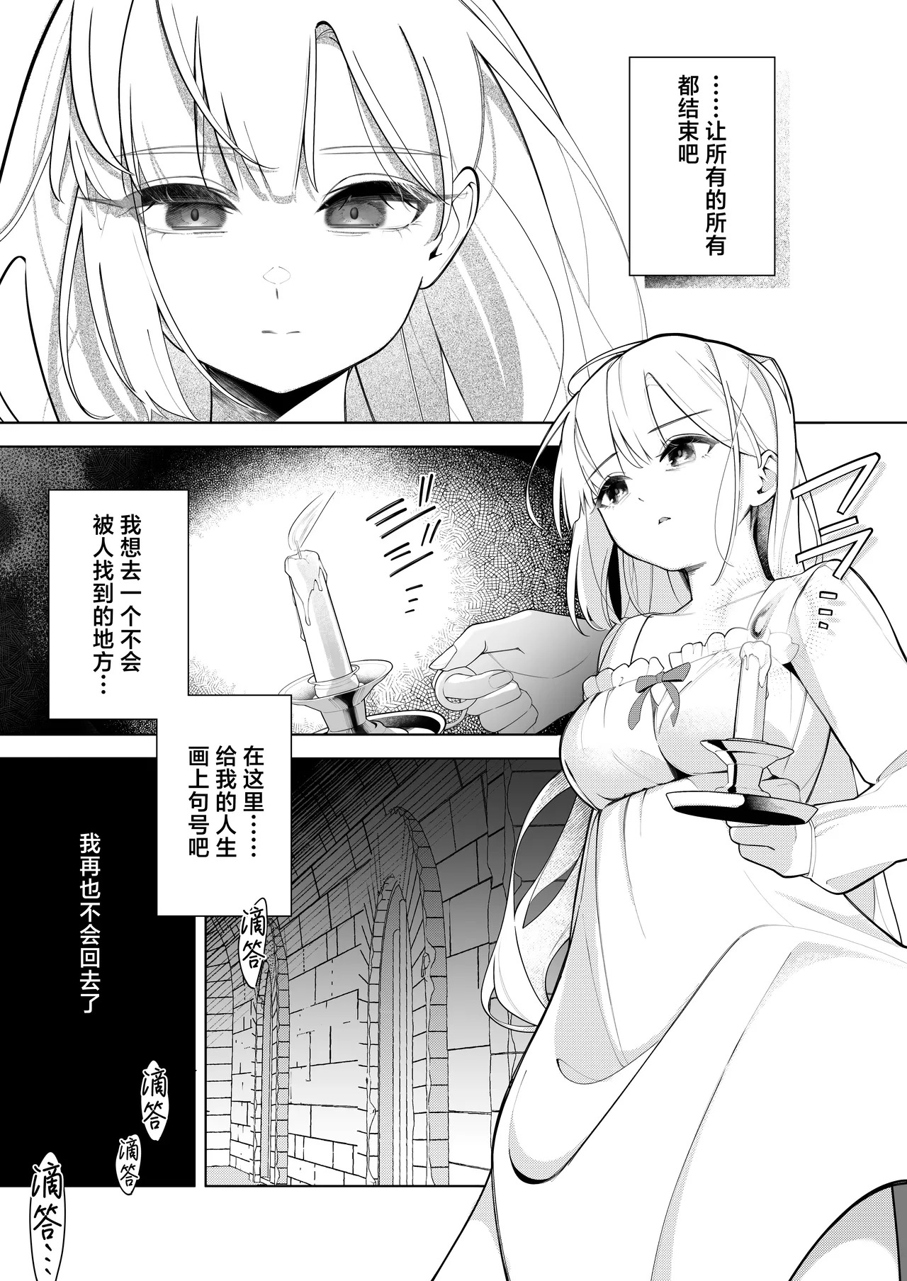 Shissou shita Hakushaku Reijou ga Mesu ni natte Kaette kuru Hanashi | 失踪的伯爵千金变成母猪而归的故事 page 4 full