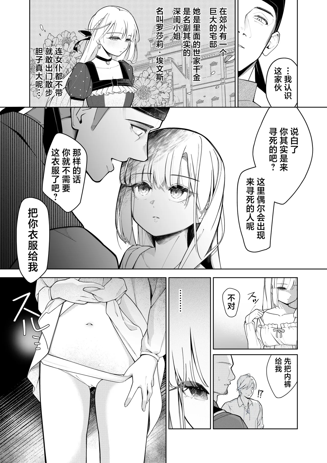 Shissou shita Hakushaku Reijou ga Mesu ni natte Kaette kuru Hanashi | 失踪的伯爵千金变成母猪而归的故事 page 6 full