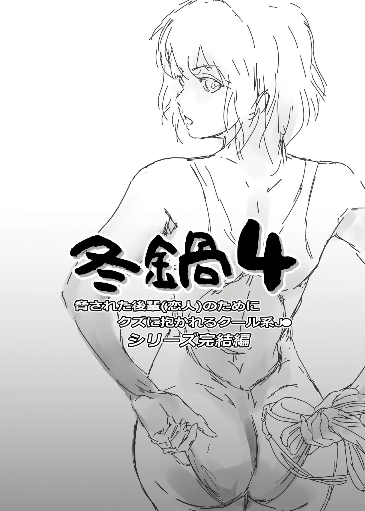 Fuyu Nabe 4 page 2 full