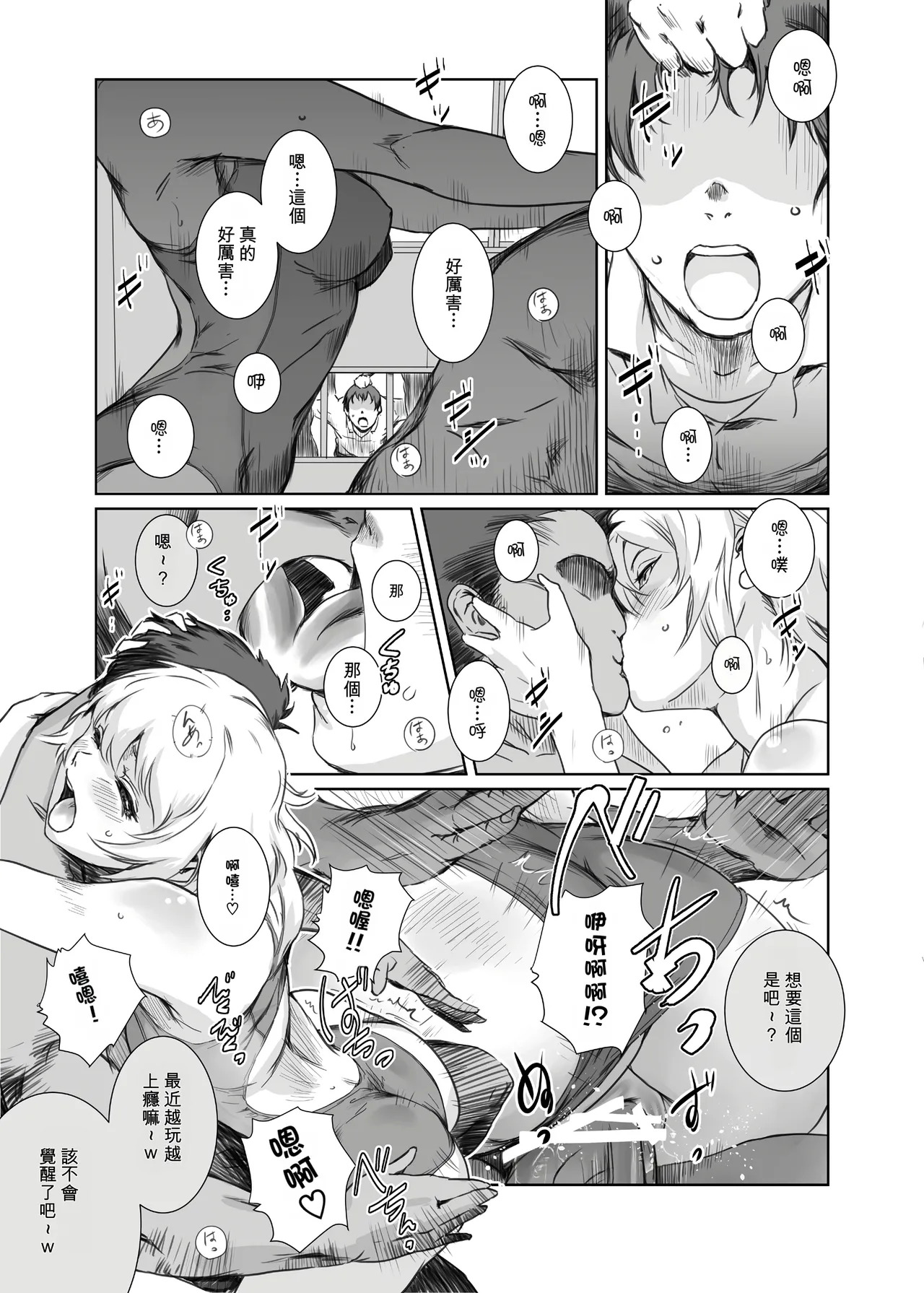 Fuyu Nabe 4 page 8 full