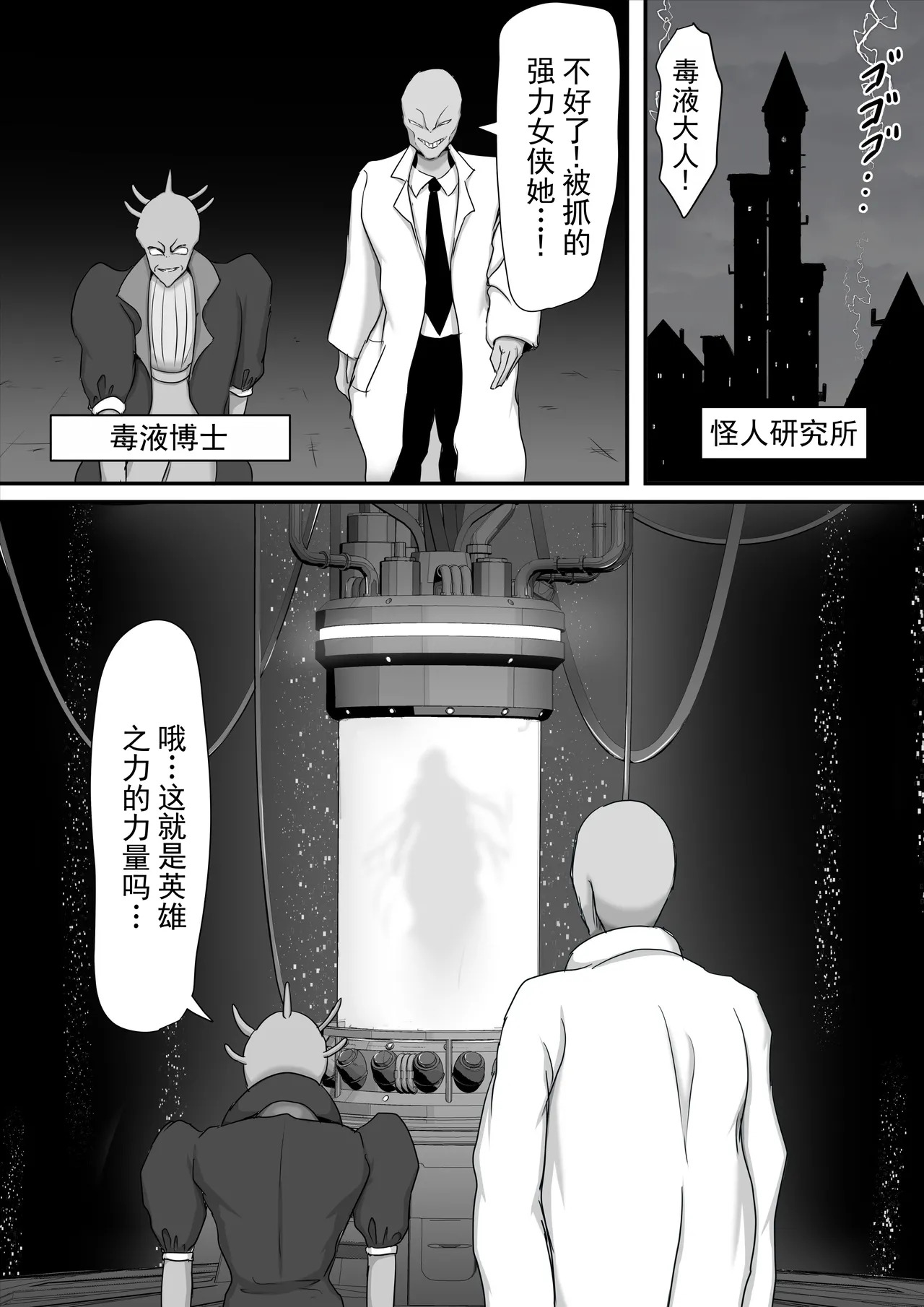 正义的英雄 强力女侠2 page 4 full