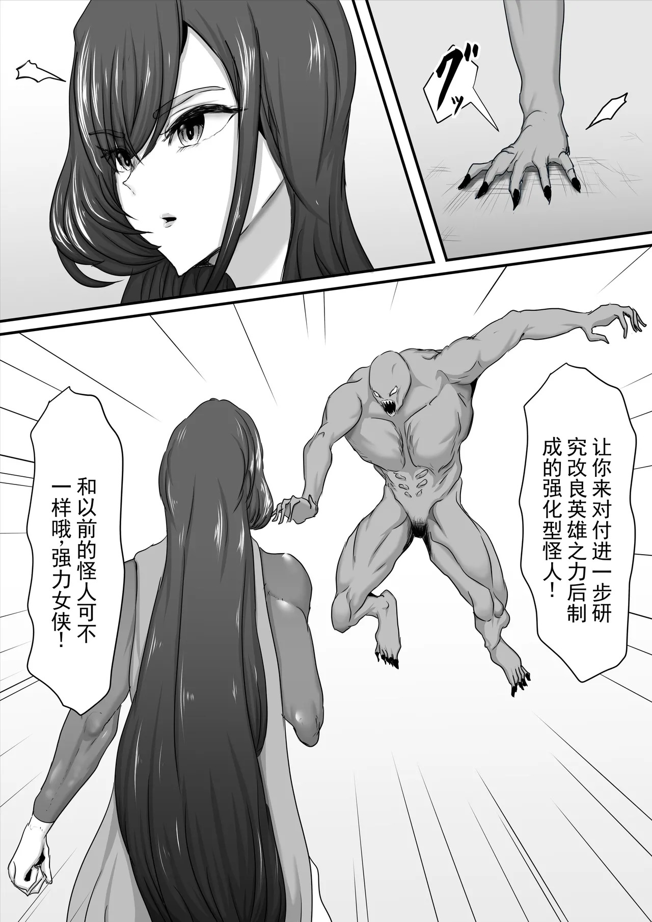 正义的英雄 强力女侠2 page 9 full