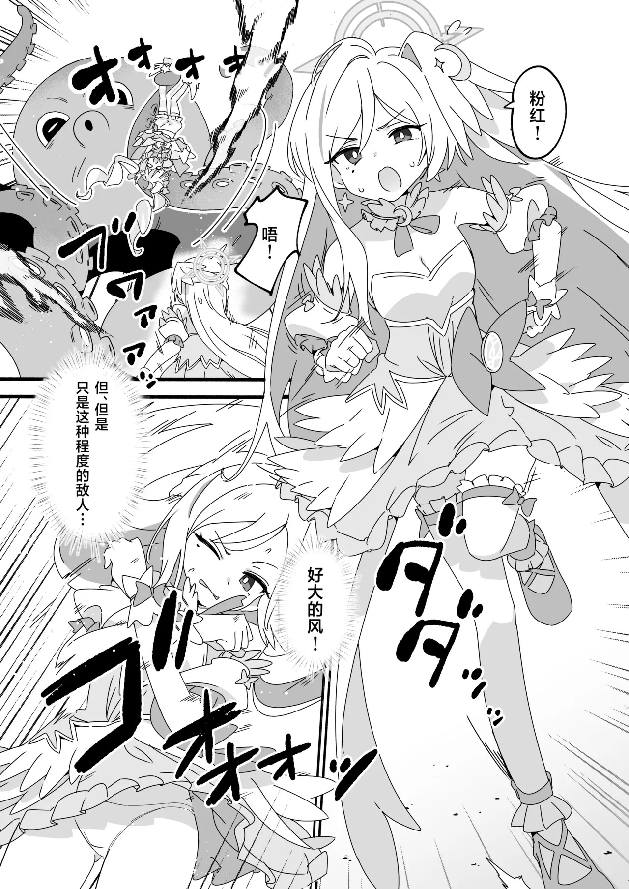 Mahou Shoujo Haiboku Jitsugen Iinkai page 6 full