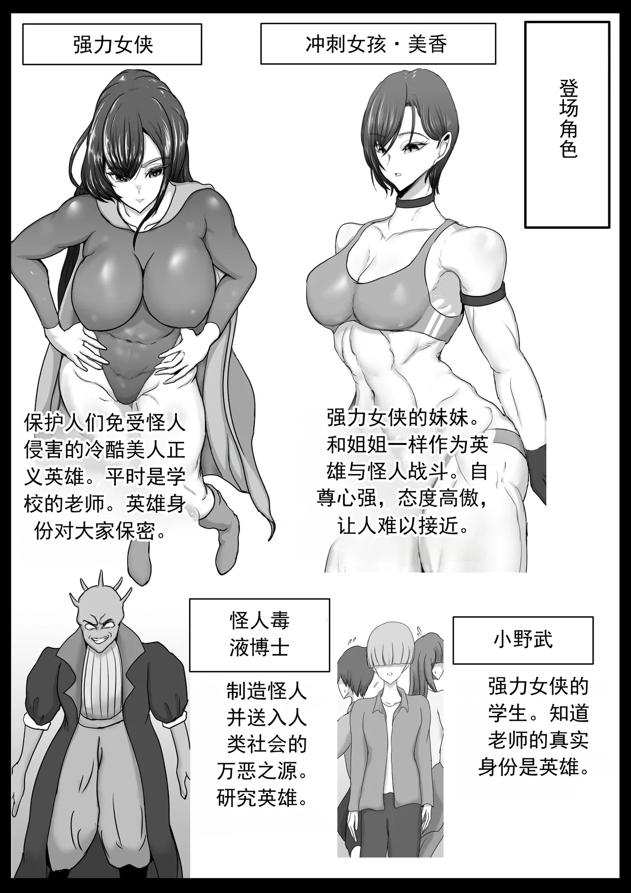 正义英雄·强力女侠3 page 2 full