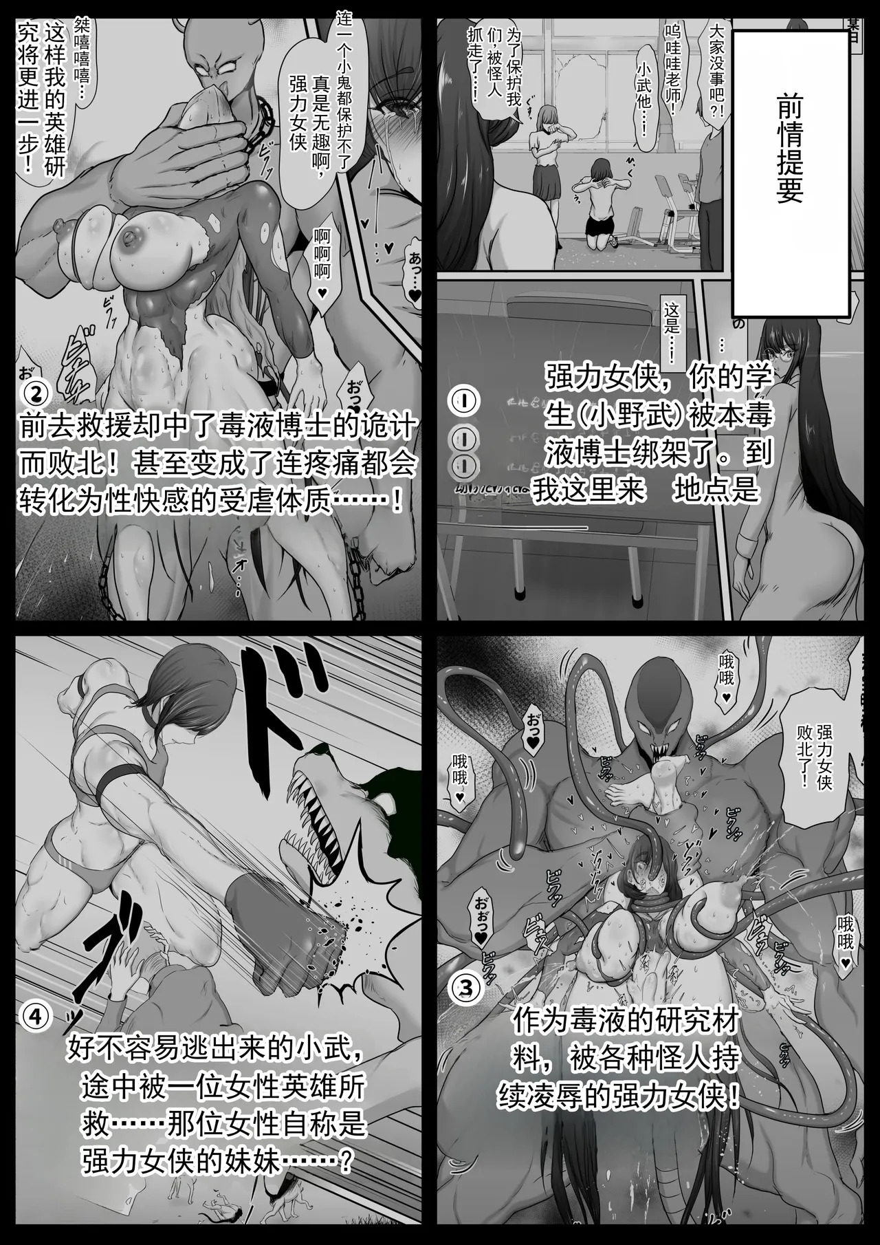 正义英雄·强力女侠3 page 3 full