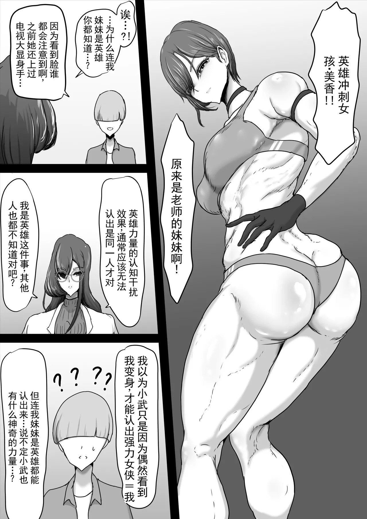 正义英雄·强力女侠3 page 6 full