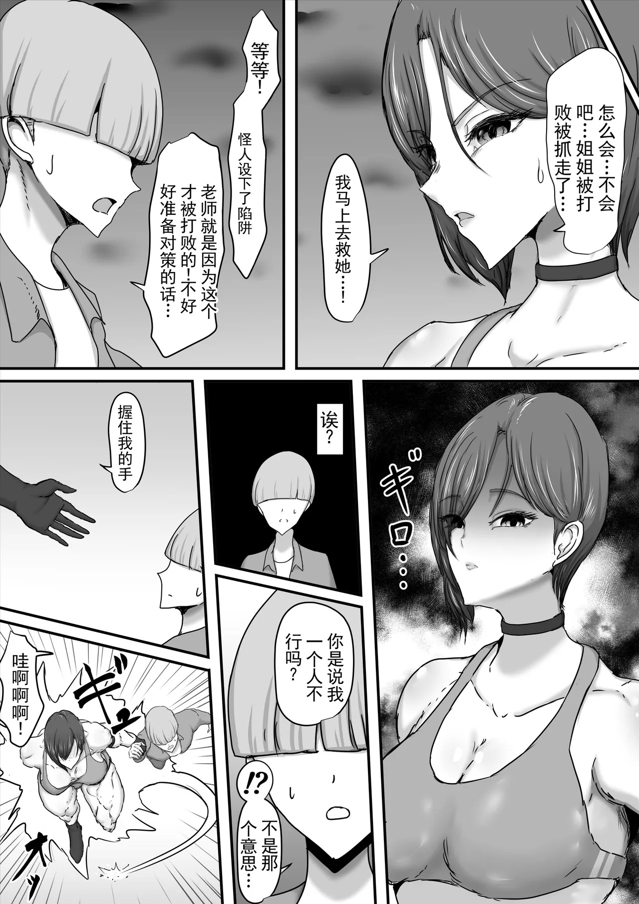 正义英雄·强力女侠3 page 7 full