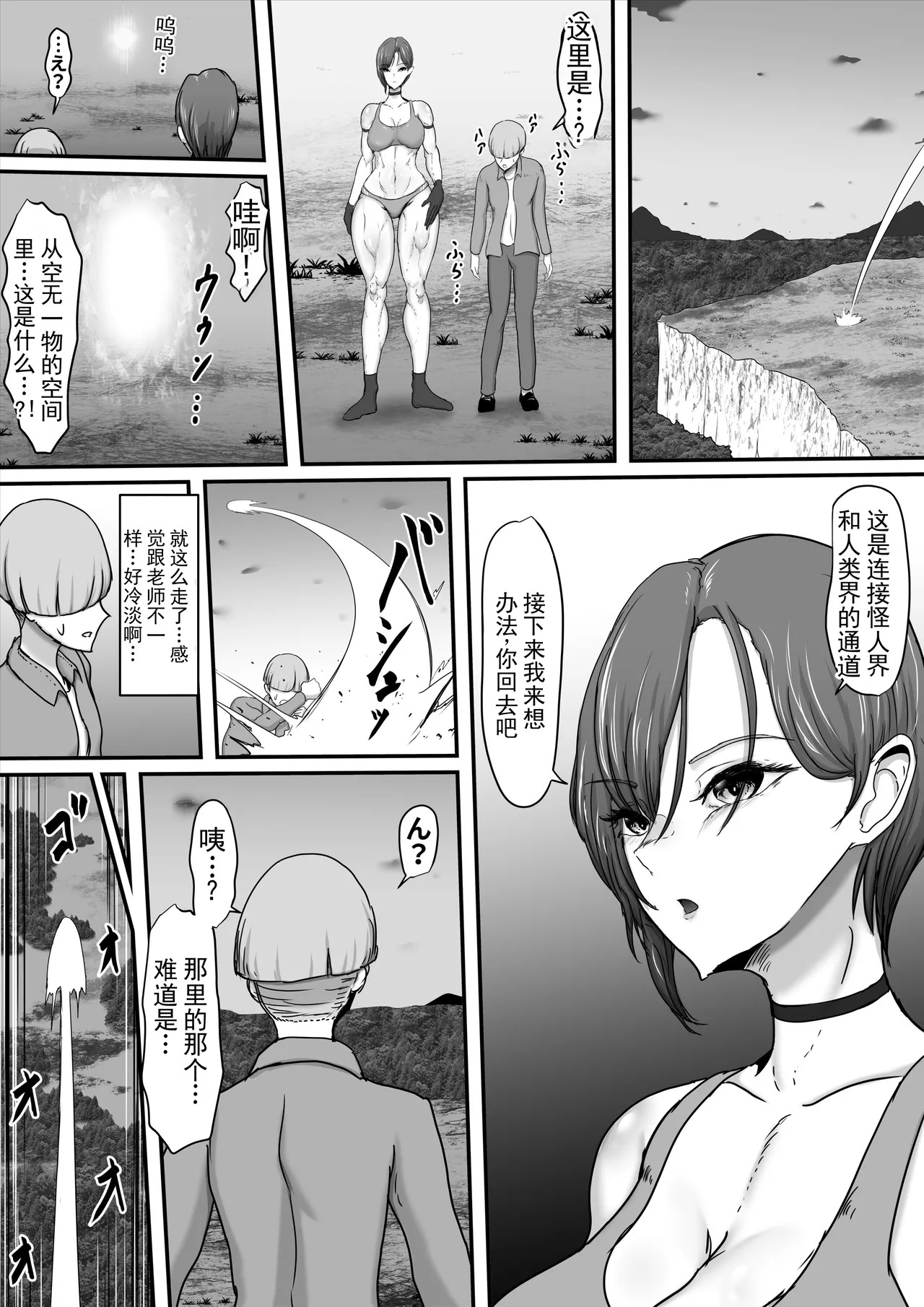 正义英雄·强力女侠3 page 8 full