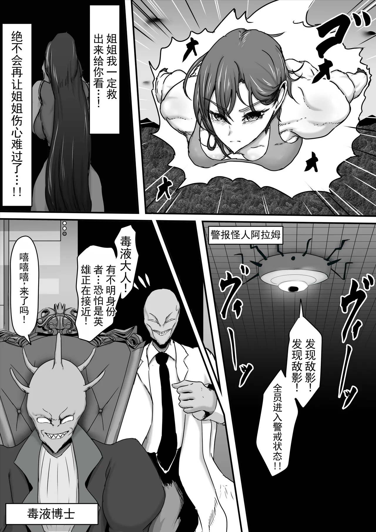 正义英雄·强力女侠3 page 9 full
