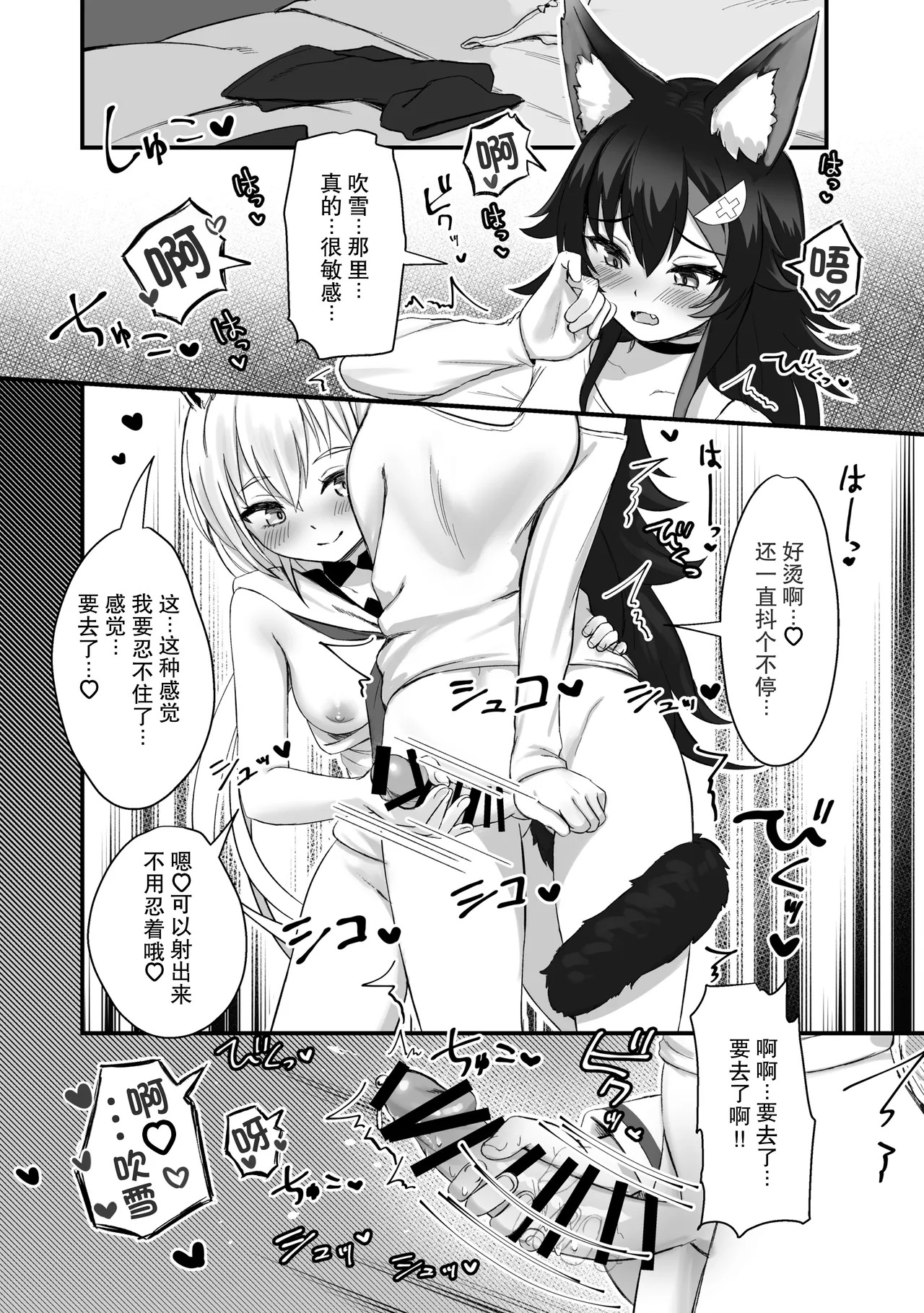 Kemomimi Happening | 兽耳娘的意外 page 10 full