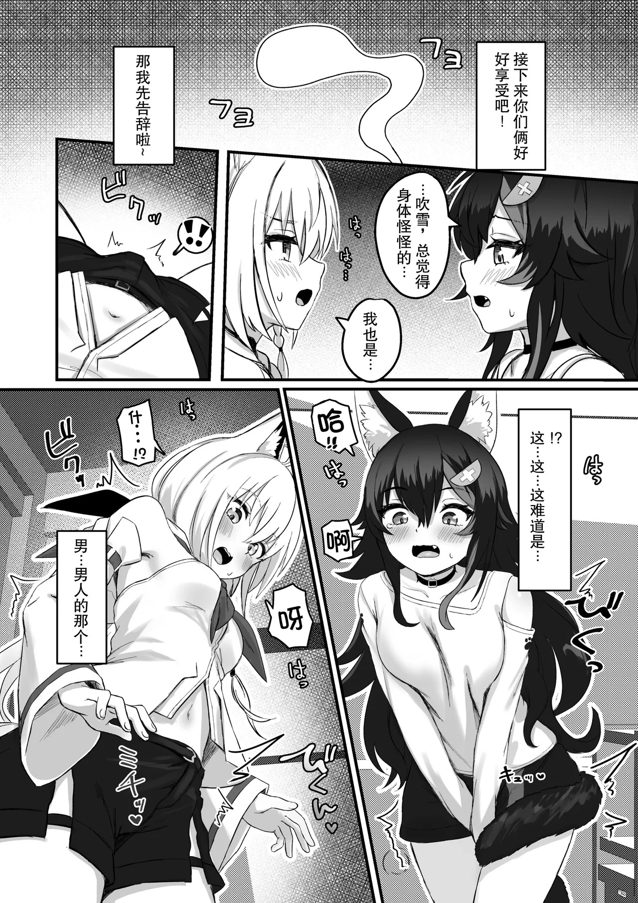 Kemomimi Happening | 兽耳娘的意外 page 6 full