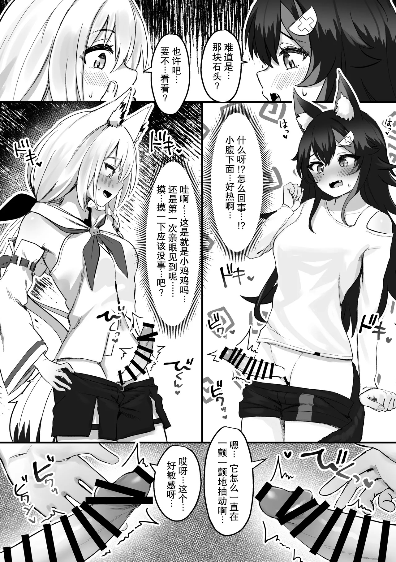 Kemomimi Happening | 兽耳娘的意外 page 7 full