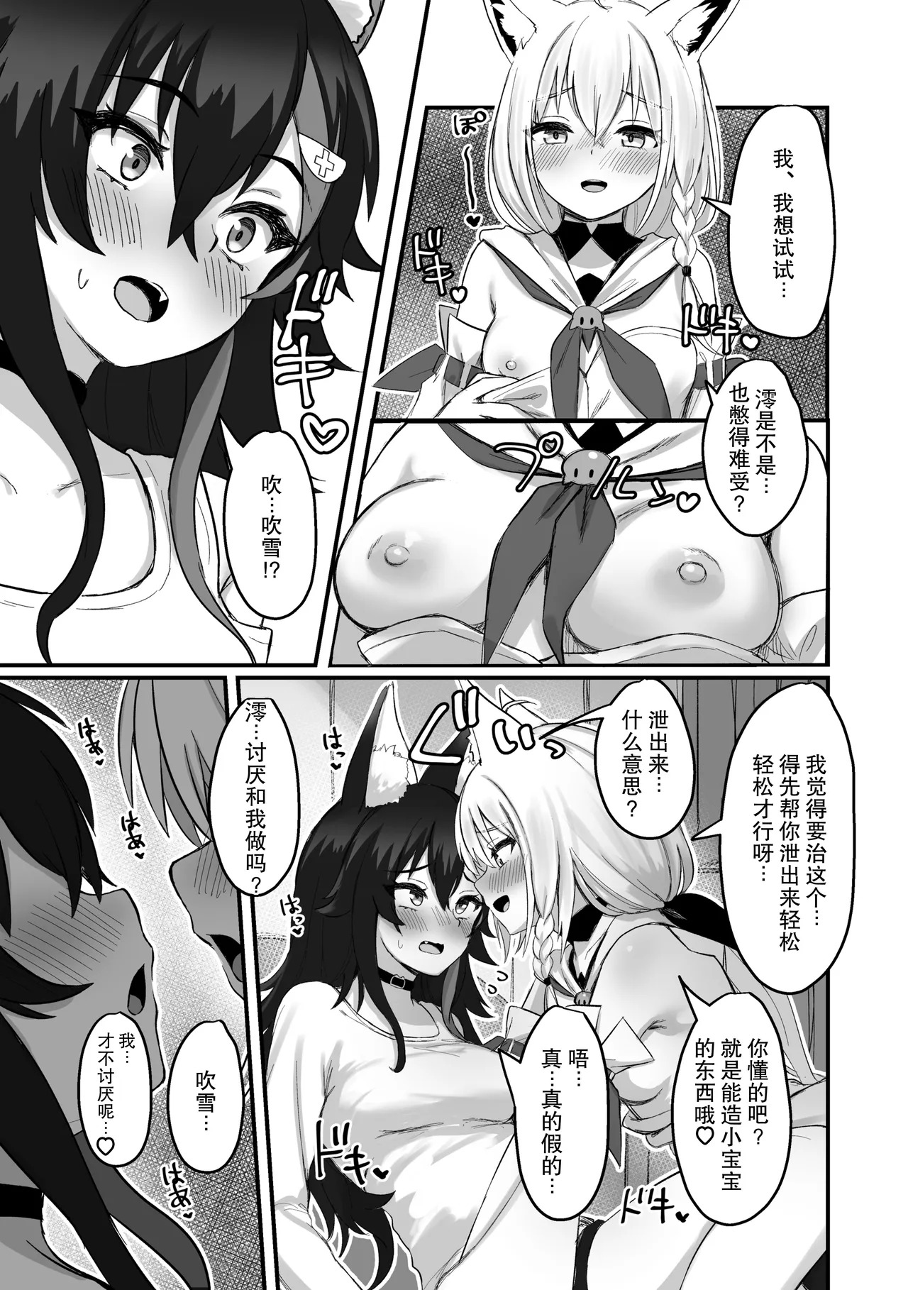 Kemomimi Happening | 兽耳娘的意外 page 9 full