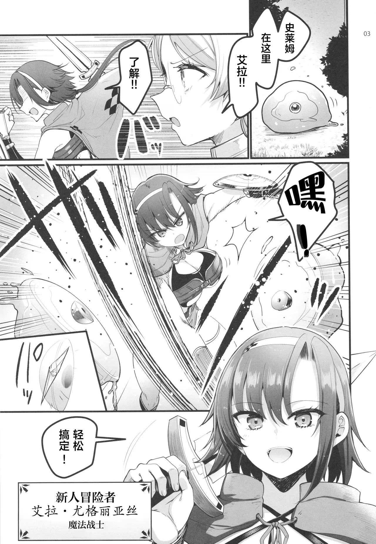 Isekai Ecchi na Omise Gaiden -Shinjin Boukensha no Junan Goblin no Doukutsu Hen- page 4 full