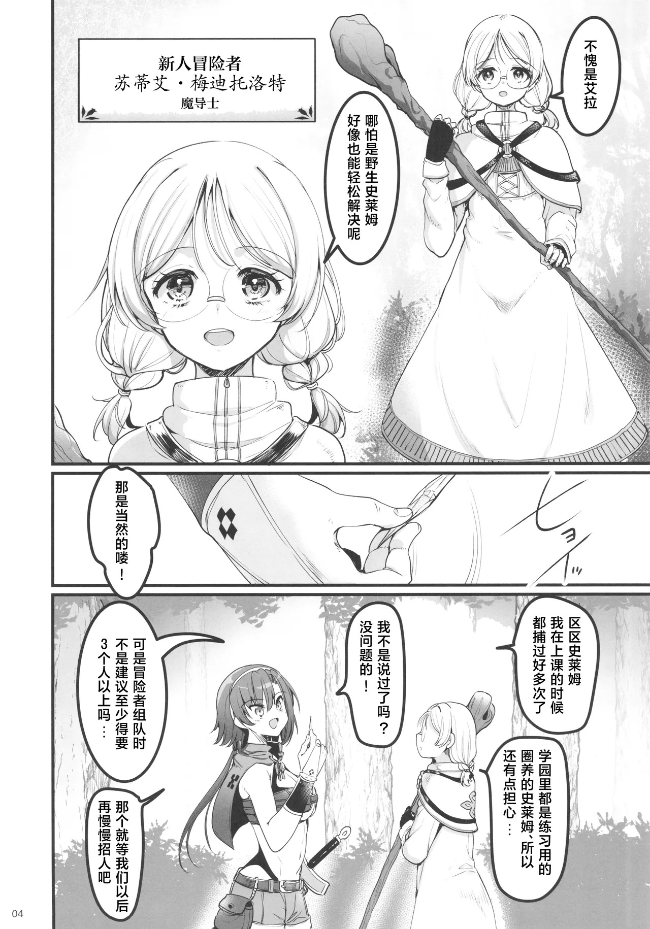 Isekai Ecchi na Omise Gaiden -Shinjin Boukensha no Junan Goblin no Doukutsu Hen- page 5 full