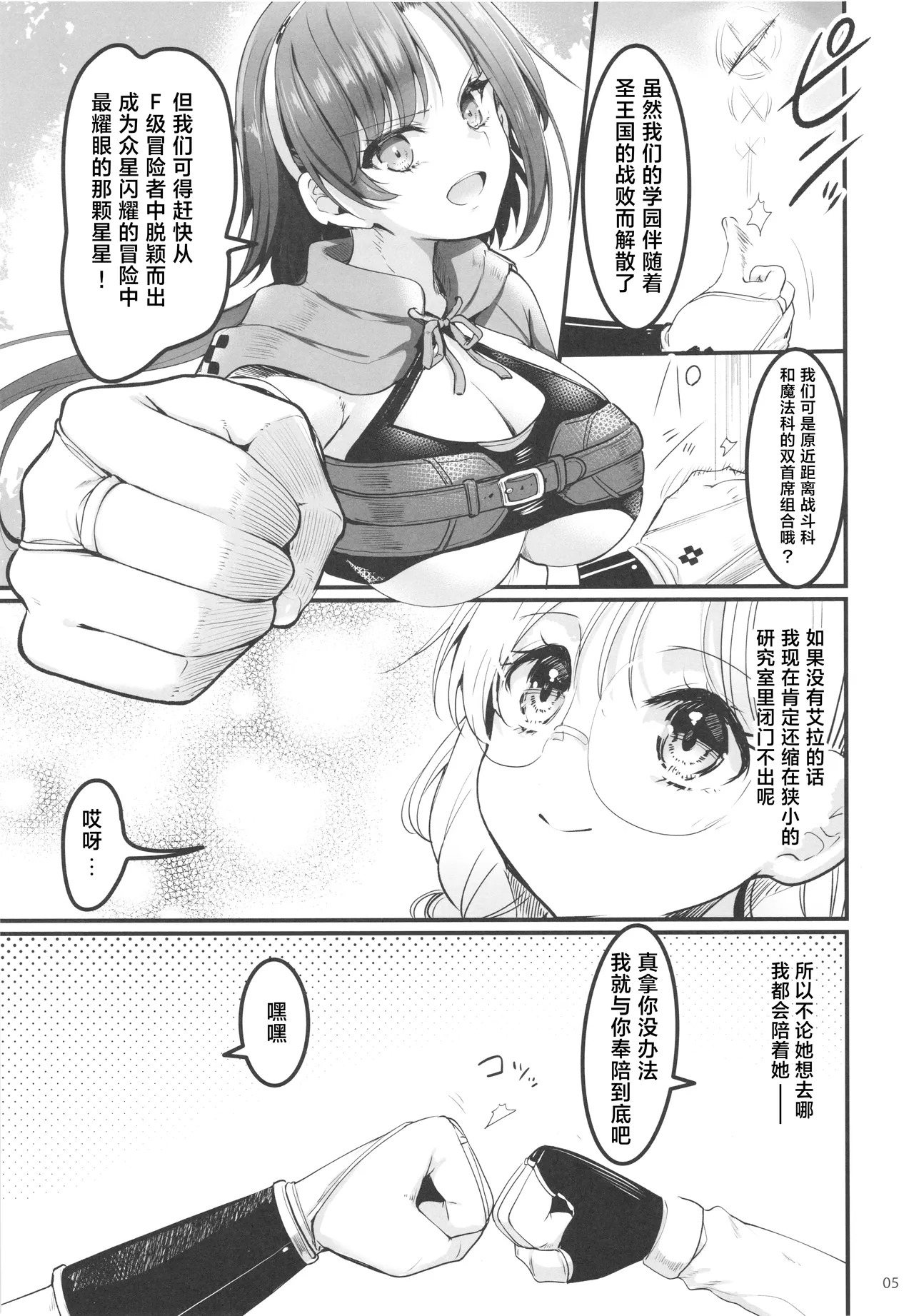 Isekai Ecchi na Omise Gaiden -Shinjin Boukensha no Junan Goblin no Doukutsu Hen- page 6 full
