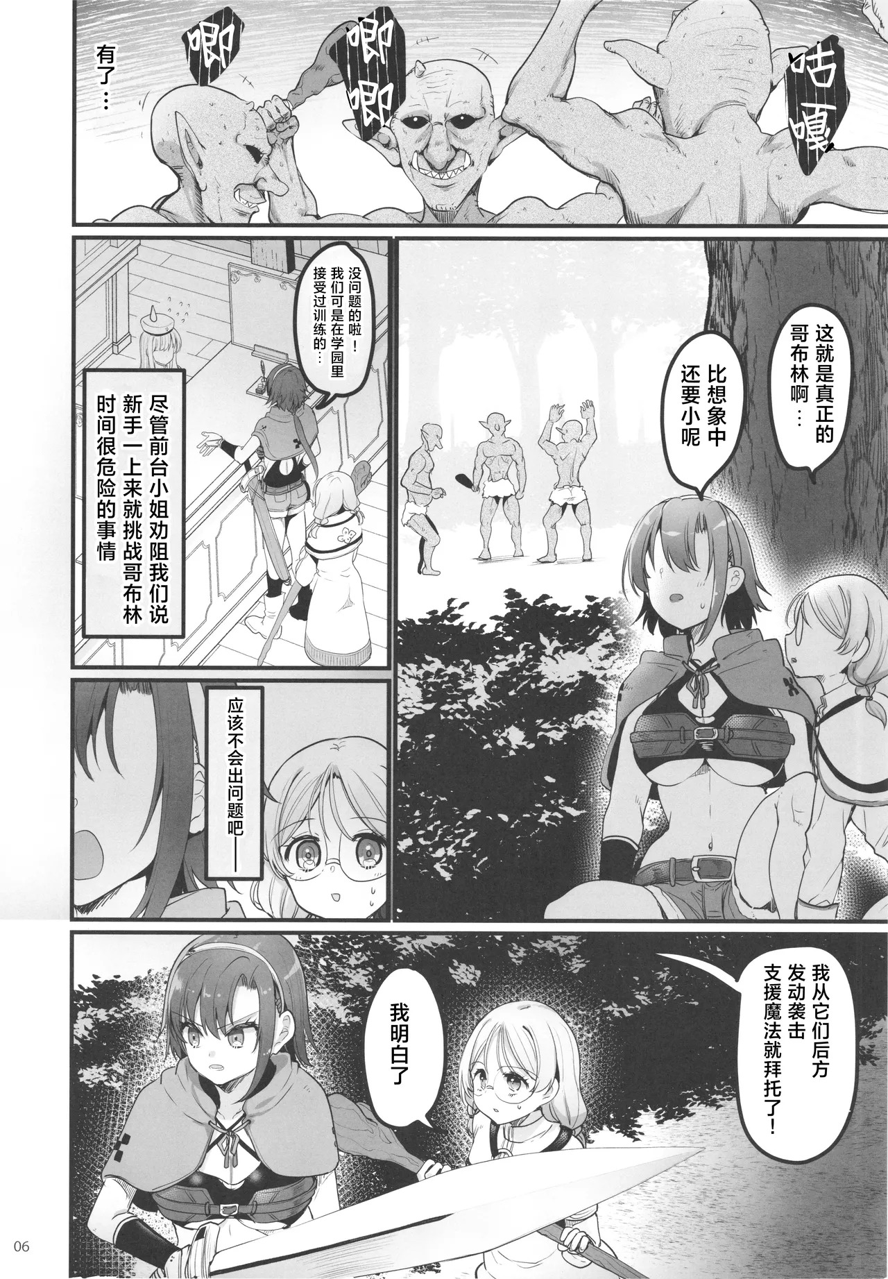 Isekai Ecchi na Omise Gaiden -Shinjin Boukensha no Junan Goblin no Doukutsu Hen- page 7 full